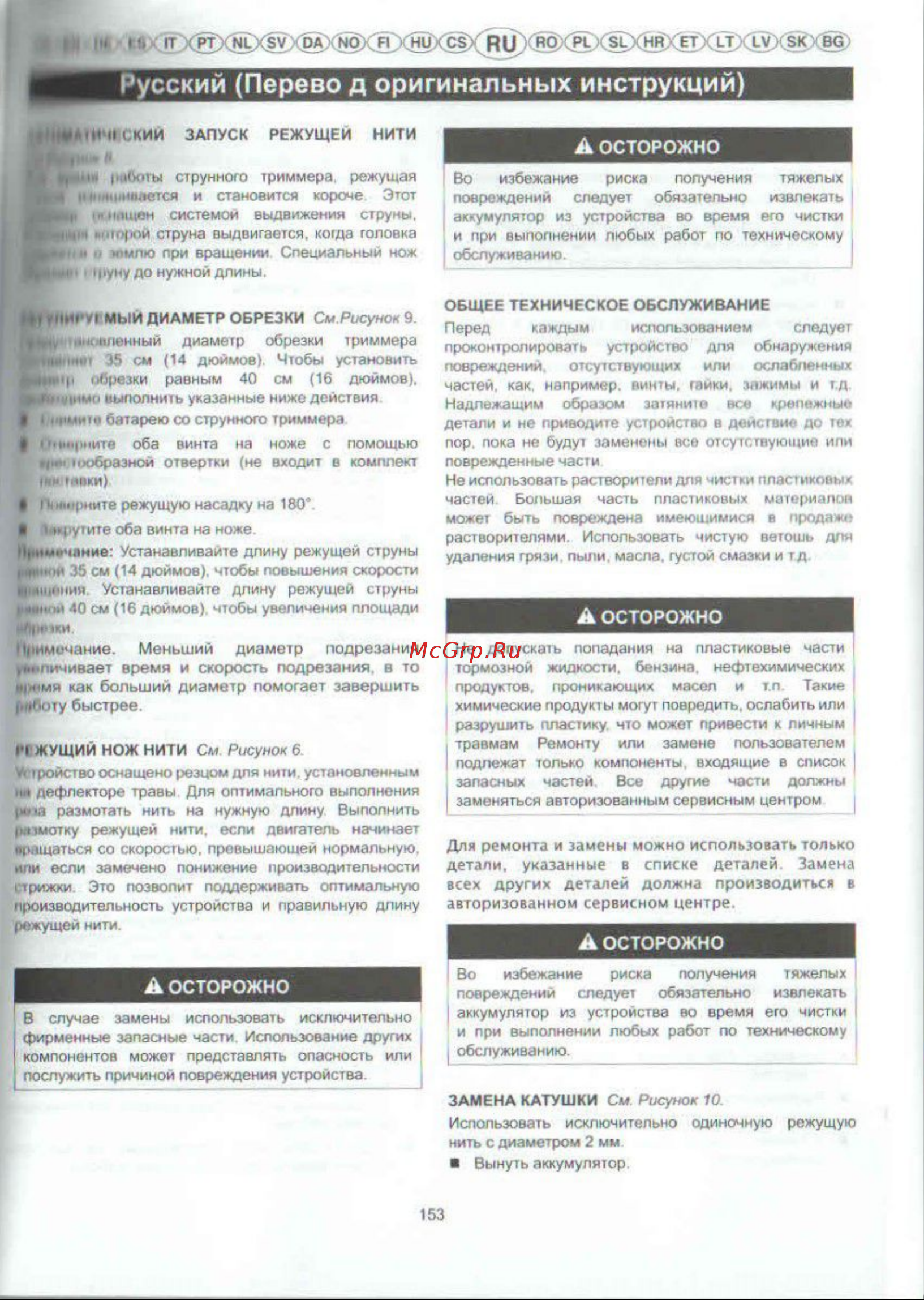 Greenworks GD80BCK2 (1301607UA) Руководство по эксплуатации онлайн [11/13] 769067
