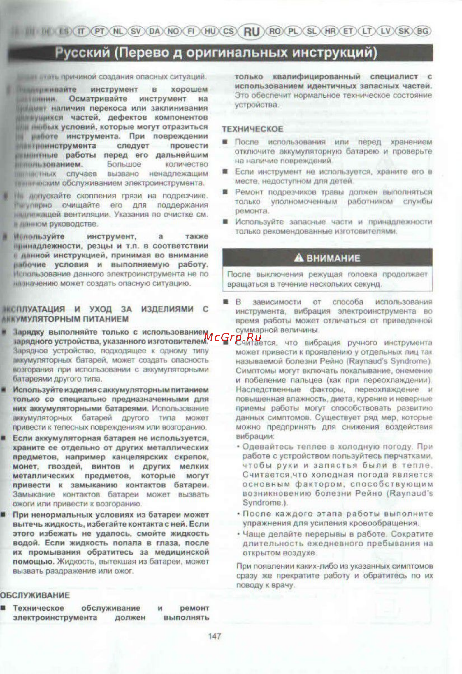 Greenworks GD80BCK2 (1301607UA) Руководство по эксплуатации онлайн [5/13] 769067