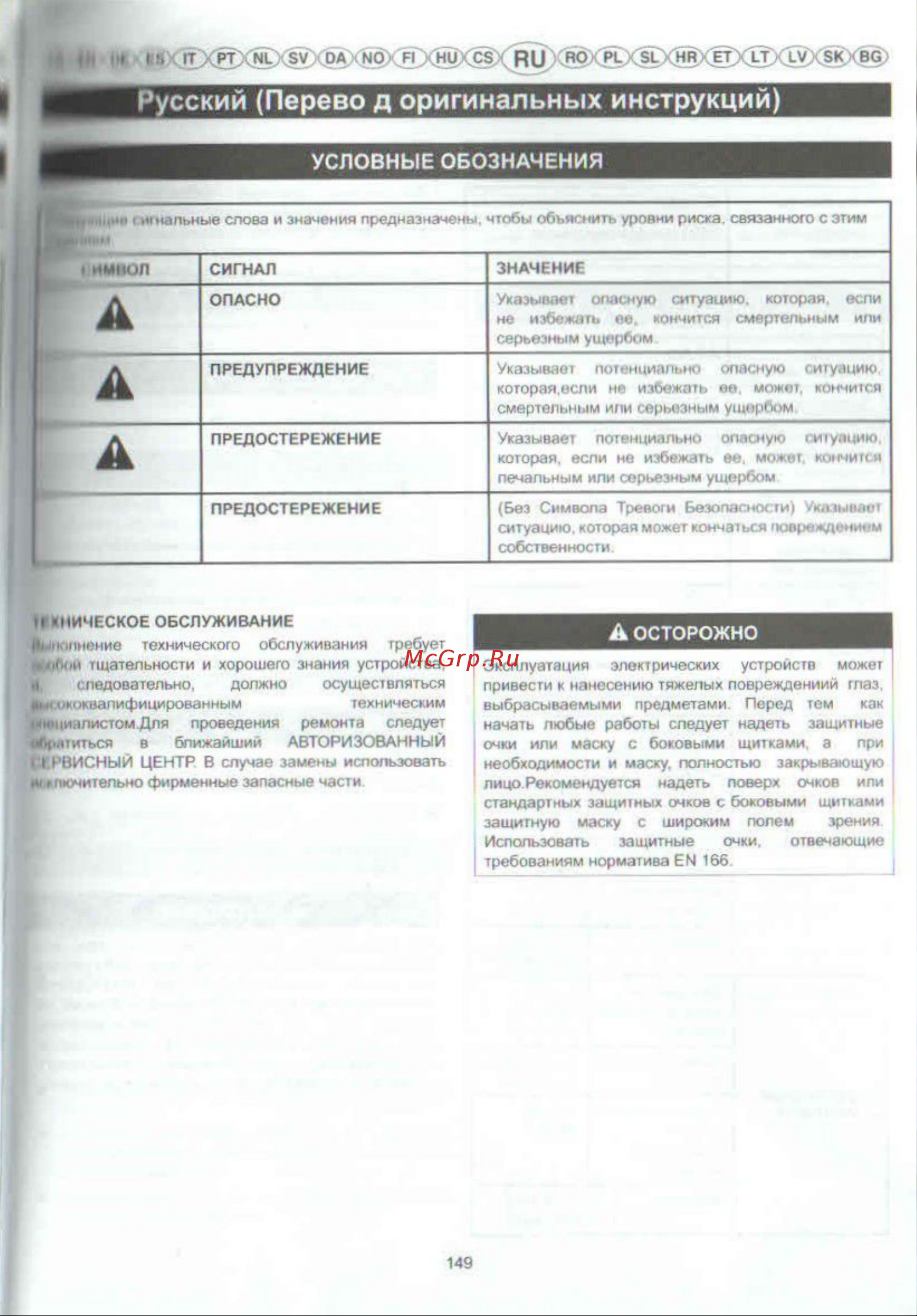 Greenworks GD80BCK2 (1301607UA) Руководство по эксплуатации онлайн [7/13] 769067