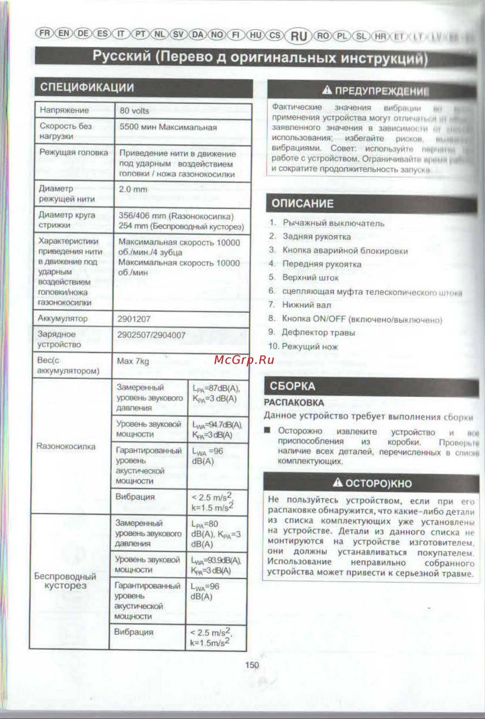 Greenworks GD80BCK2 (1301607UA) Руководство по эксплуатации онлайн [8/13] 769067