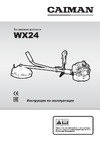 Caiman WX24 Promo Руководство по эксплуатации
