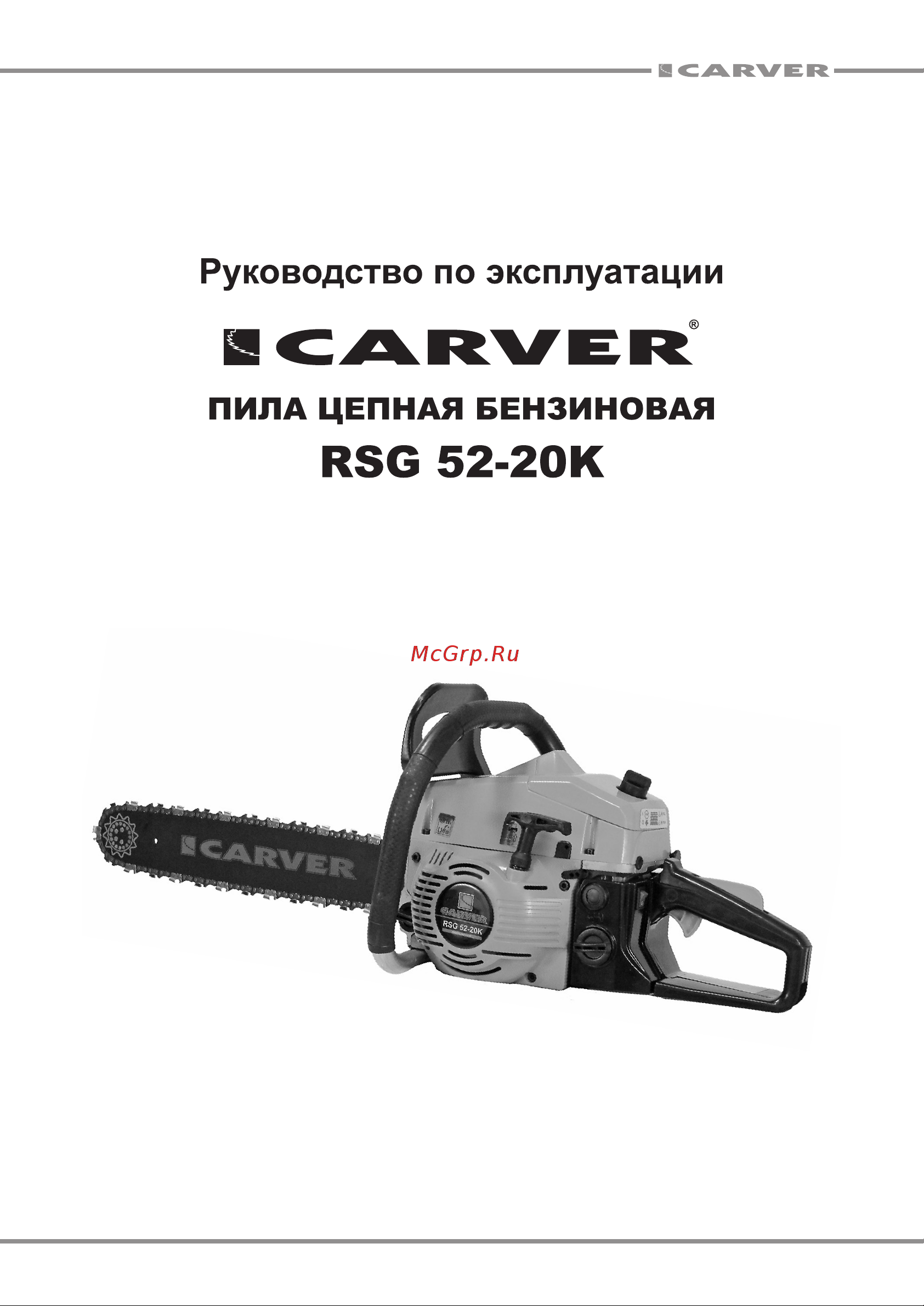ООО УРАЛОПТИНСТРУМЕНТ CARVER RSG-52-20K Руководство по эксплуатации онлайн