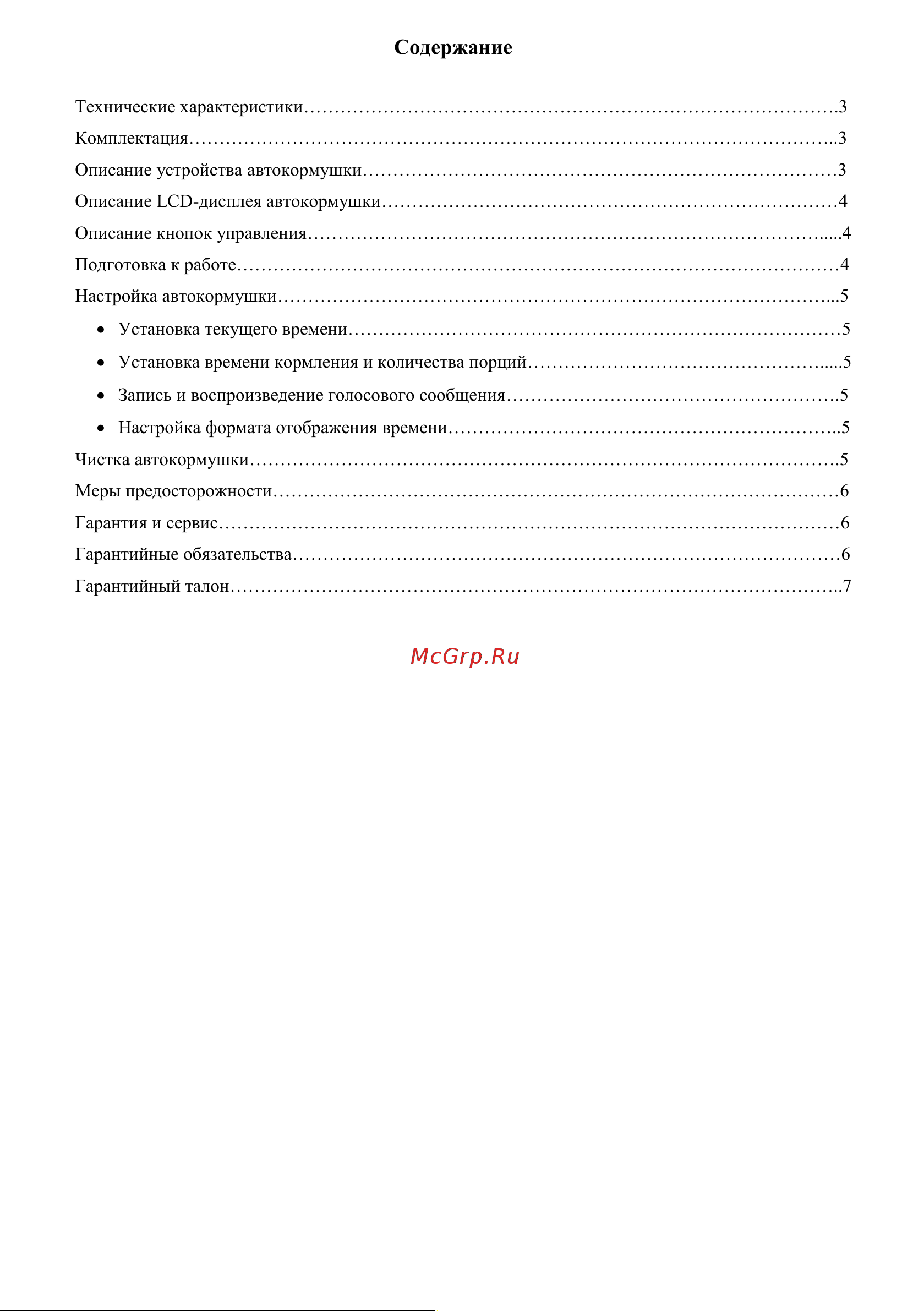SITITEK Pets Tower-5 [2/8] Содержание