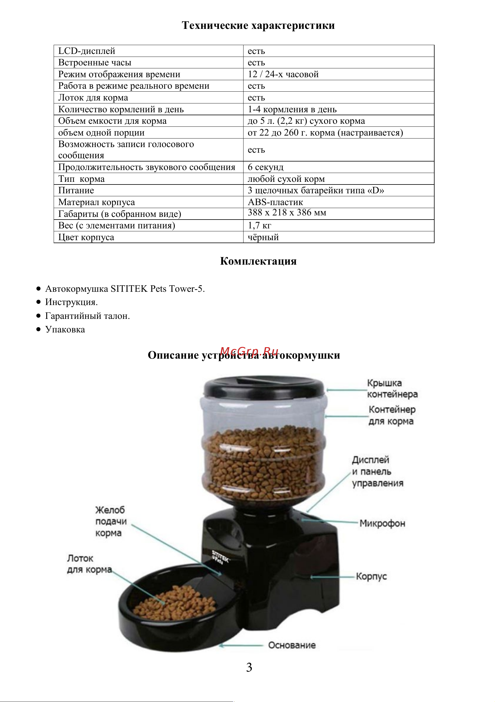 SITITEK Pets Tower-5 [3/8] Комплектация