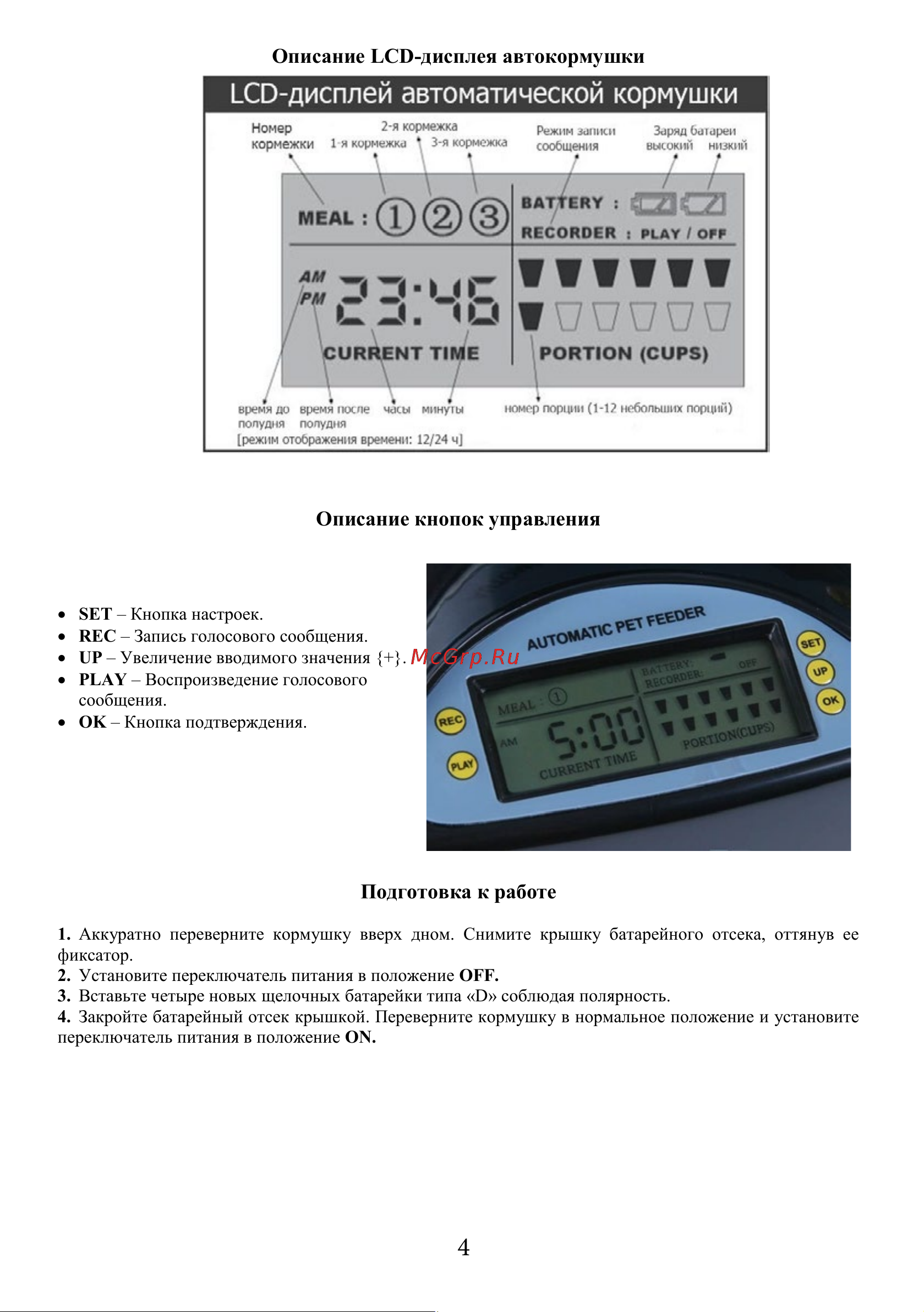SITITEK Pets Tower-5 [4/8] Описание lcd дисплея автокормушки описание кнопок управления