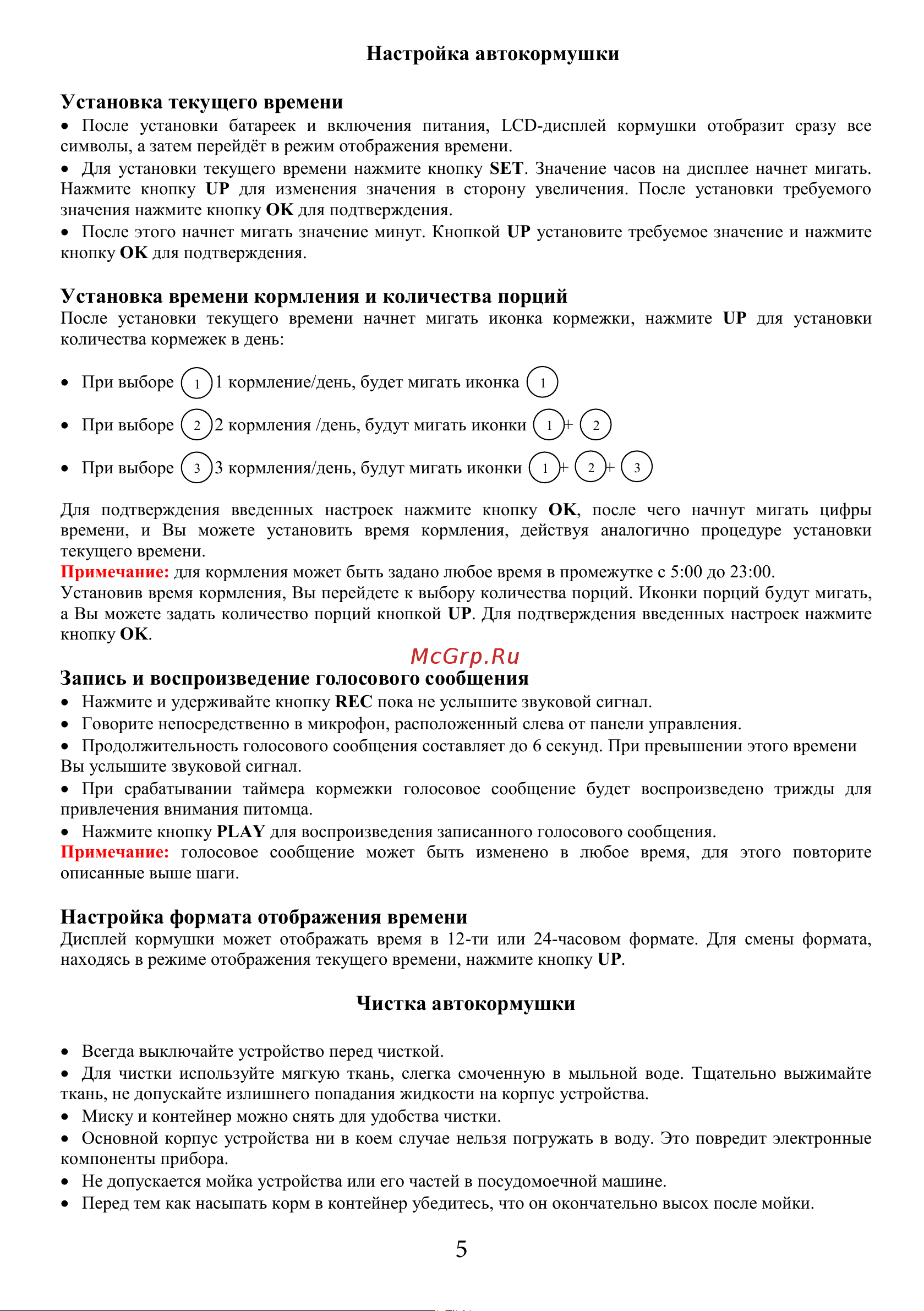 SITITEK Pets Tower-5 [5/8] Установка времени кормления и количества порций