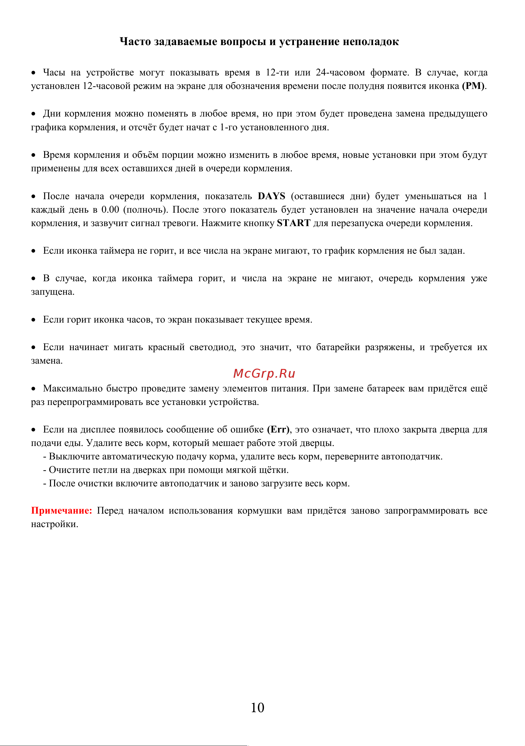 SITITEK Pets Tower-10 [10/12] Часто задаваемые вопросы и устранение неполадок