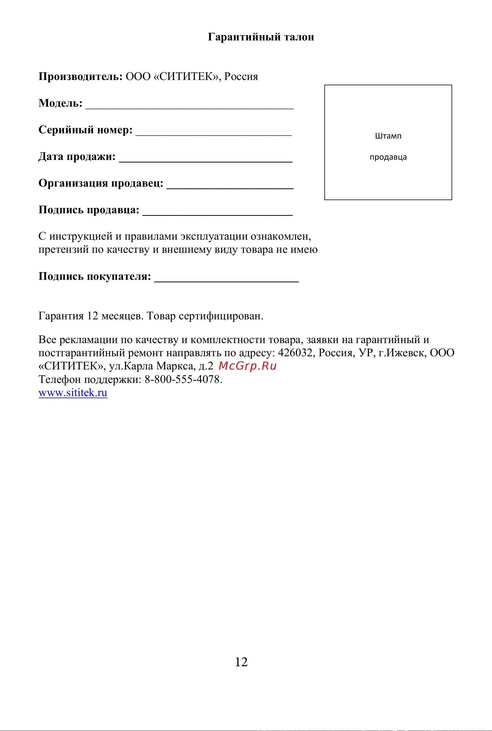 SITITEK Pets Tower-10 Руководство по эксплуатации онлайн [12/12] 769176