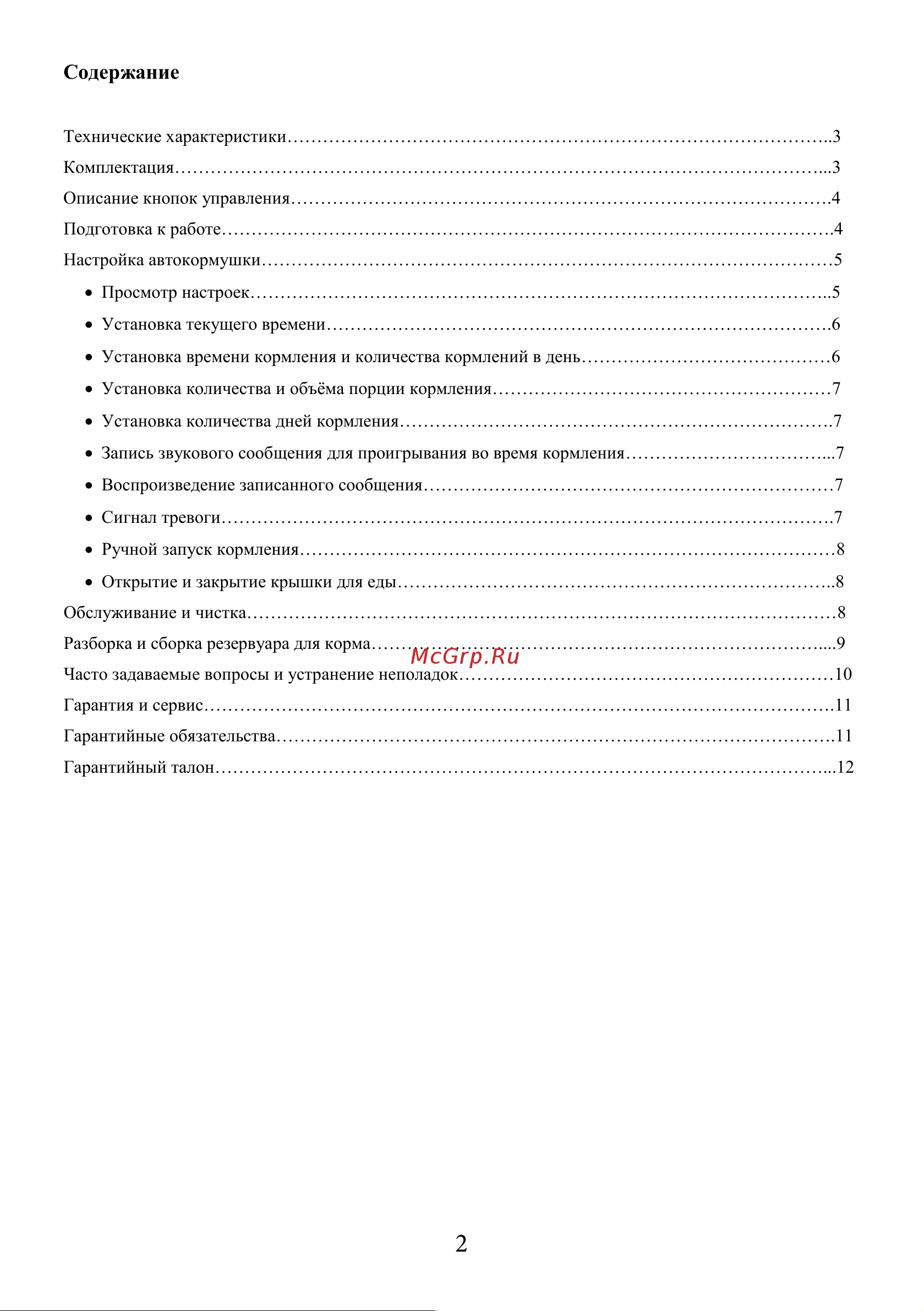 SITITEK Pets Tower-10 [2/12] Содержание