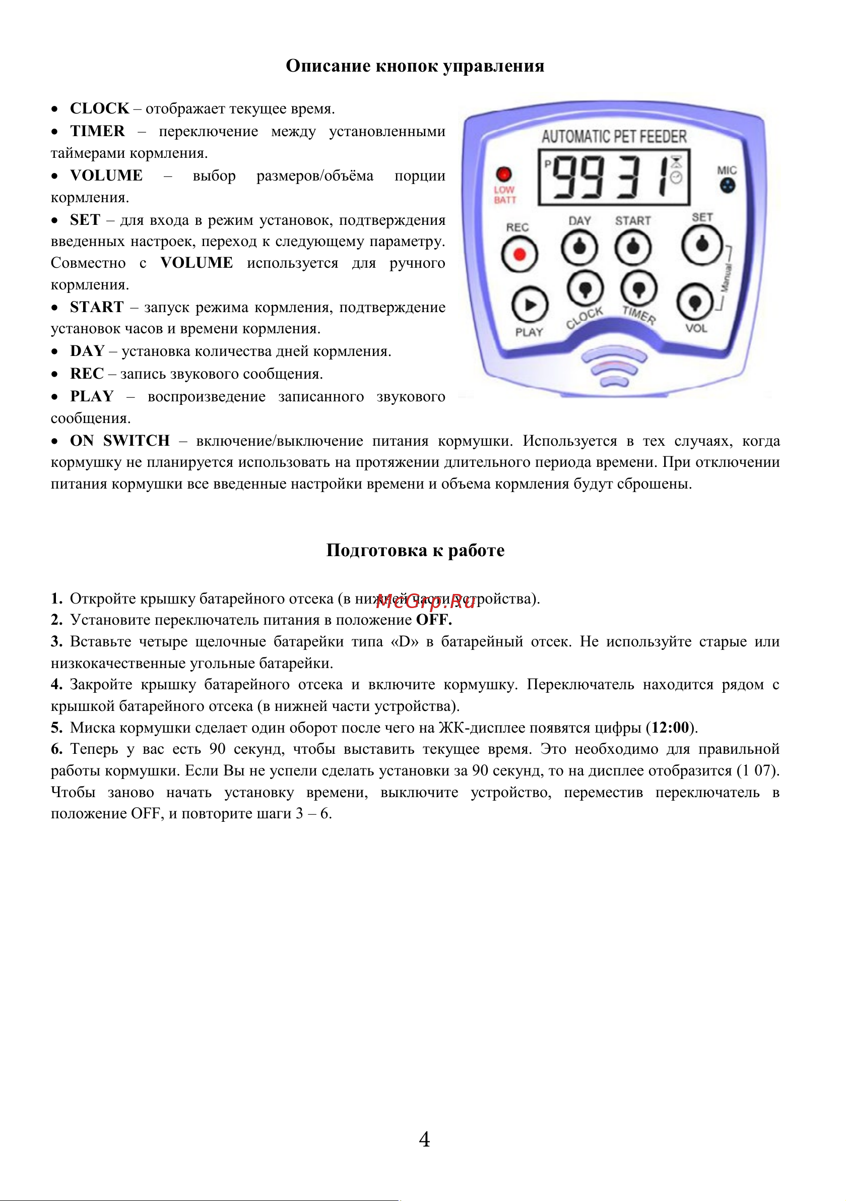 SITITEK Pets Tower-10 [4/12] Описание кнопок управления