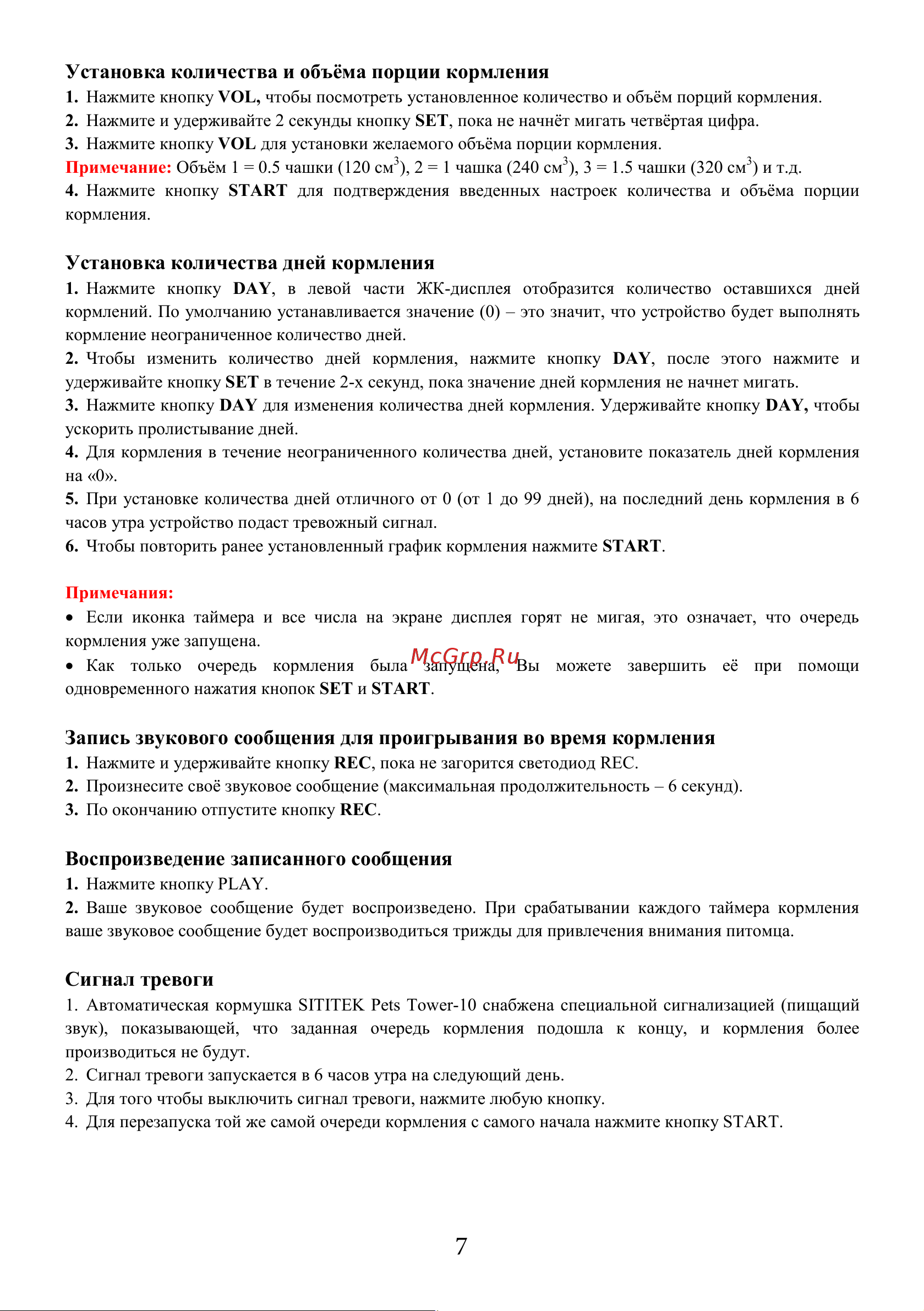 SITITEK Pets Tower-10 [7/12] Воспроизведение записанного сообщения