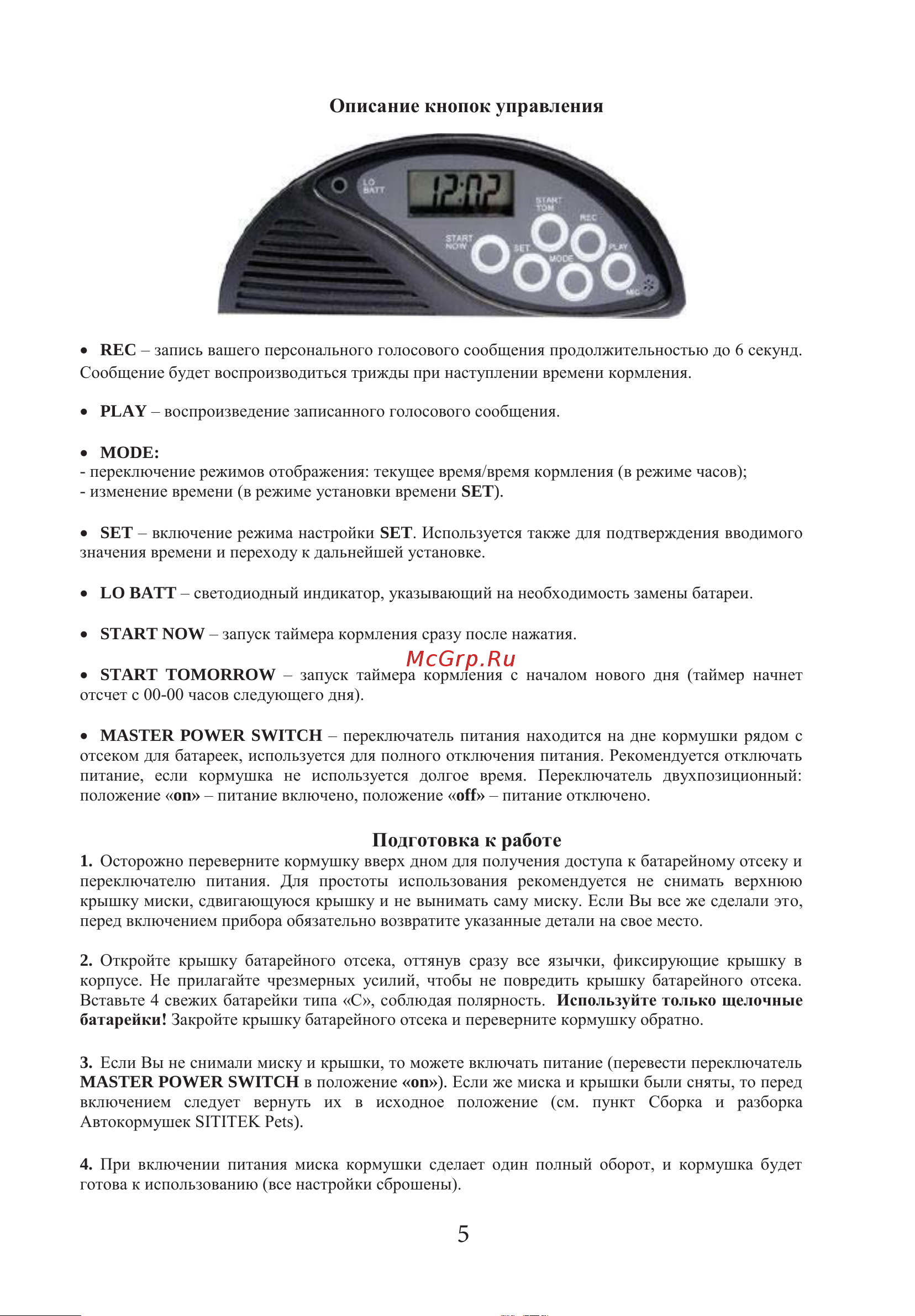 SITITEK Pets Mini [4/10] Описание кнопок управления