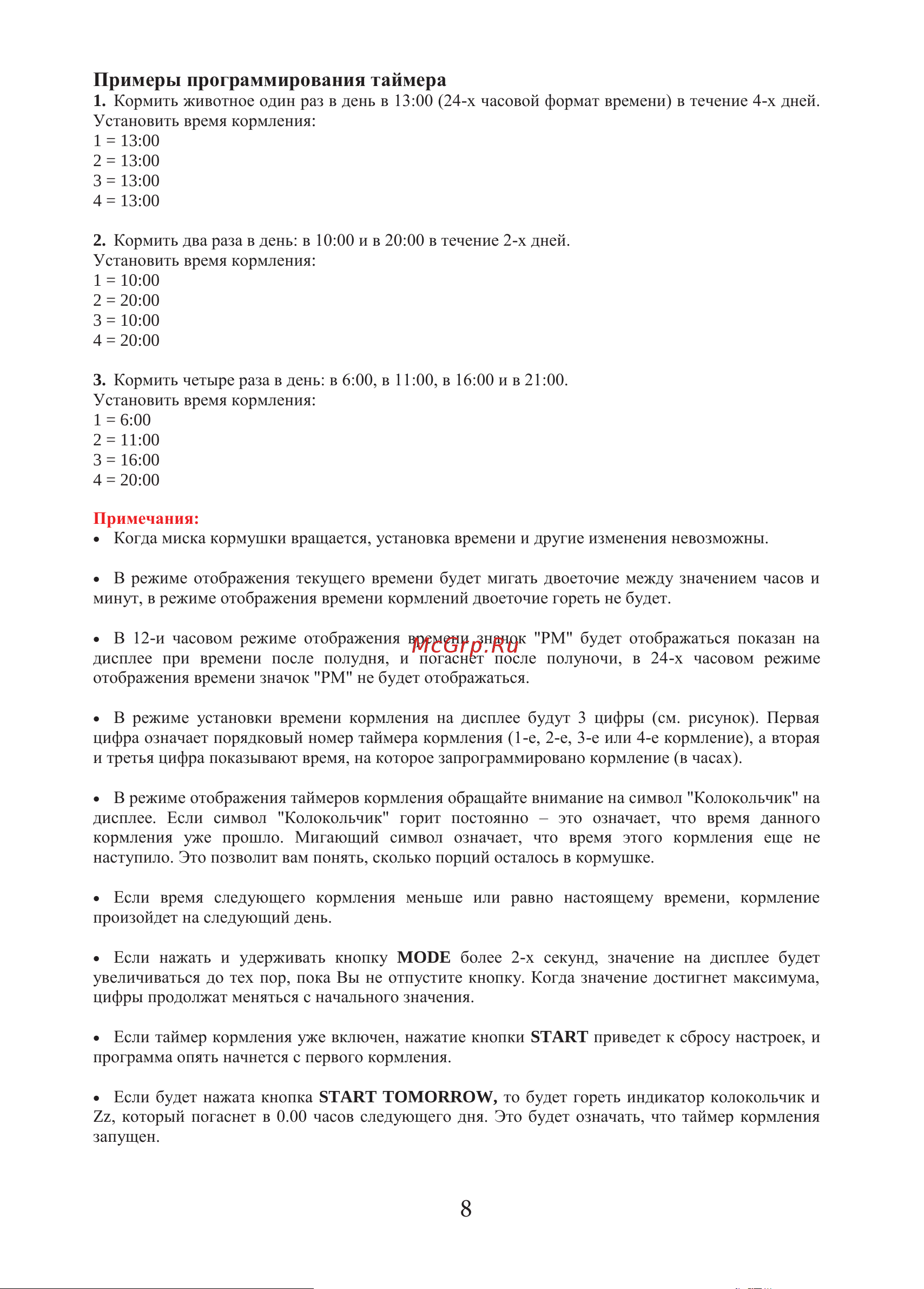 SITITEK Pets Mini [7/10] Примеры программирования таймера