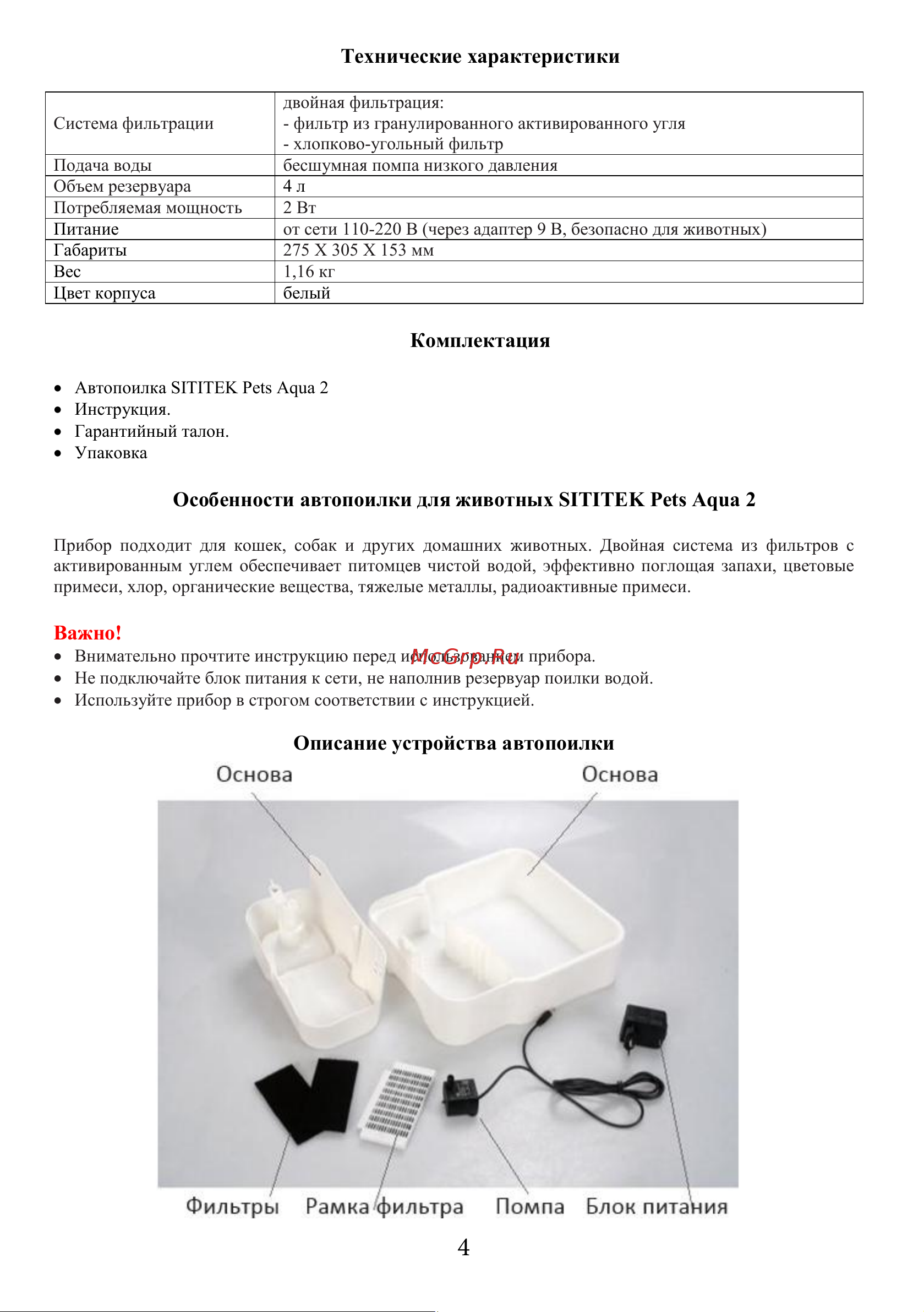 SITITEK Pets Aqua 2 [4/8] Важно