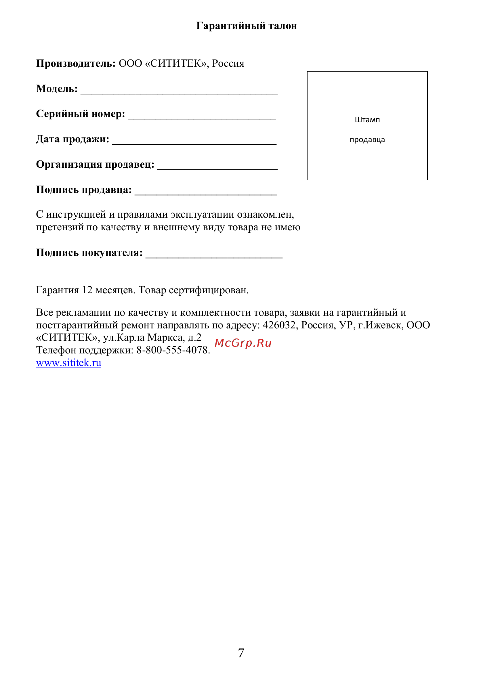 SITITEK Pets Aqua 2 Руководство по эксплуатации онлайн [7/8] 769178