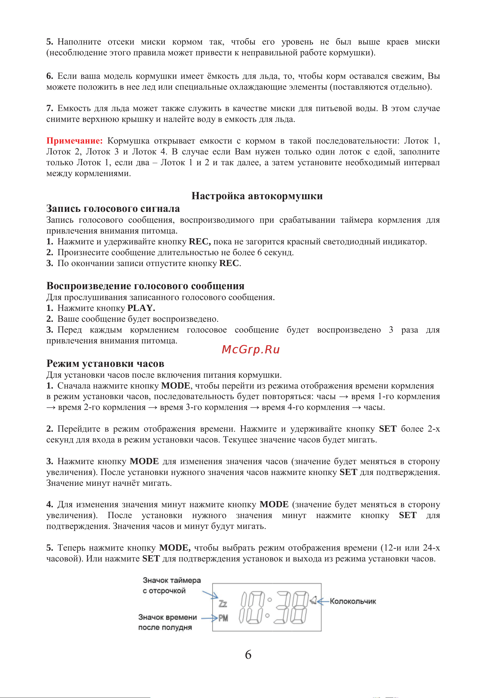 SITITEK Pets Ice Mini [5/10] Воспроизведение голосового сообщения