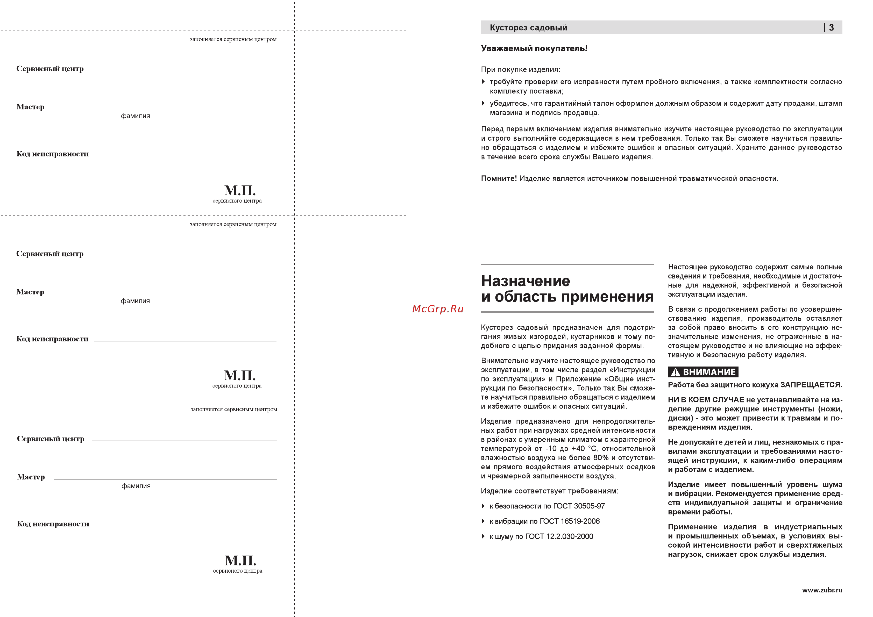 ЗАО Зубр ОВК ЗУБР ЗКЭ-53-20 Руководство по эксплуатации онлайн [3/8] 769183