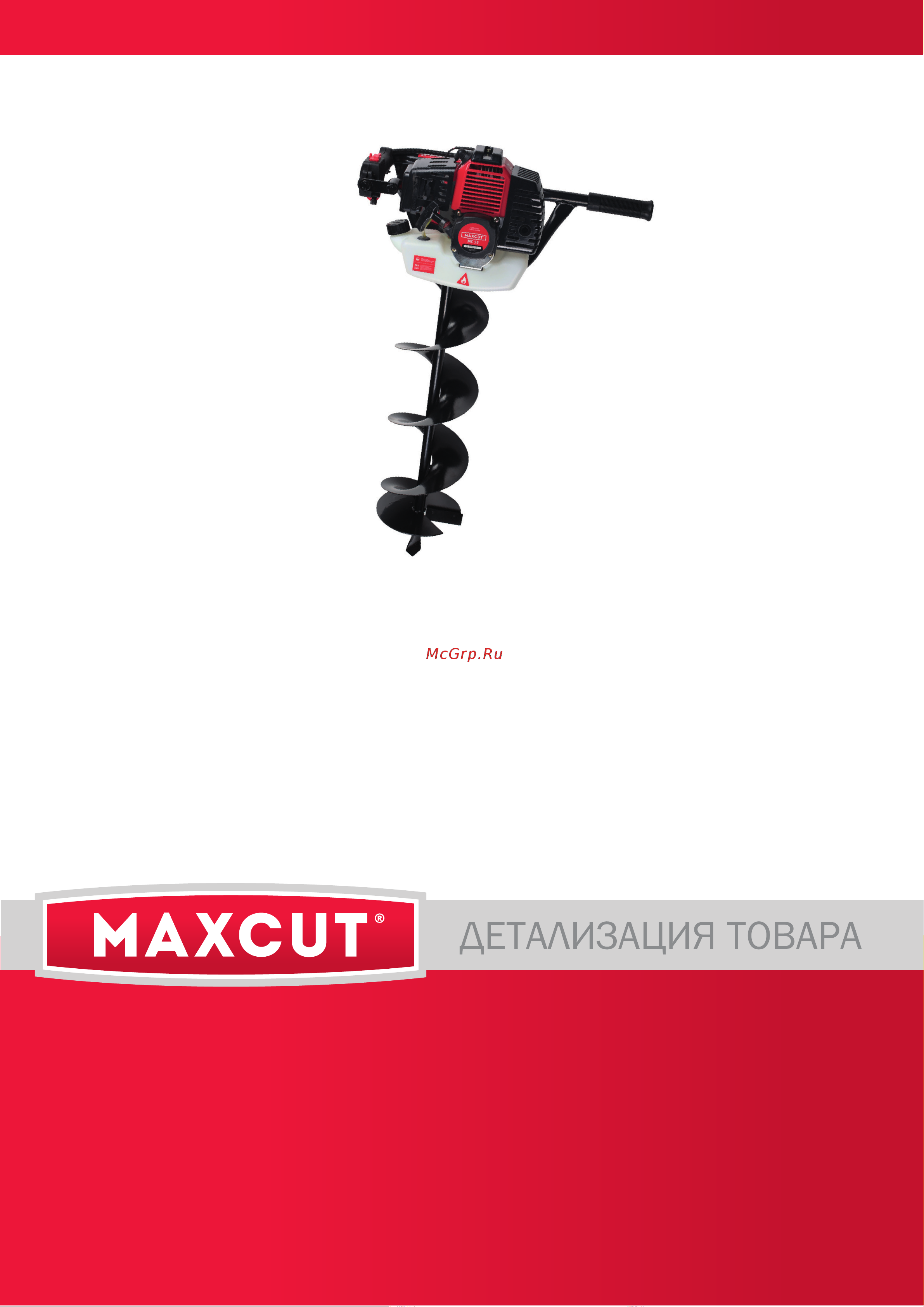 Maxcut MC 55 деталировка Руководство по эксплуатации онлайн