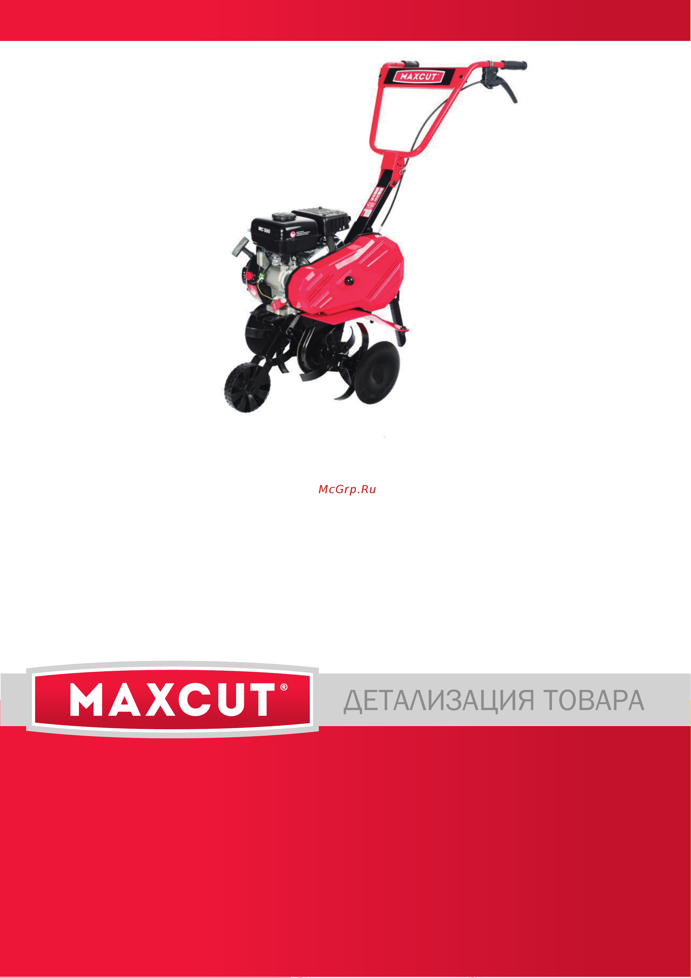 Maxcut MC 500 деталировка Руководство по эксплуатации онлайн