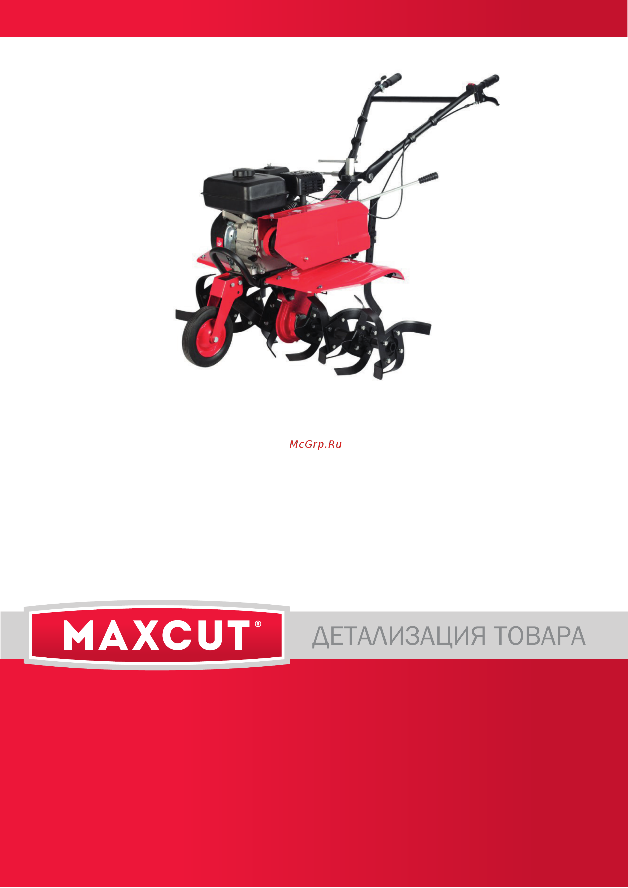 Maxcut MC 1000 деталировка Руководство по эксплуатации онлайн