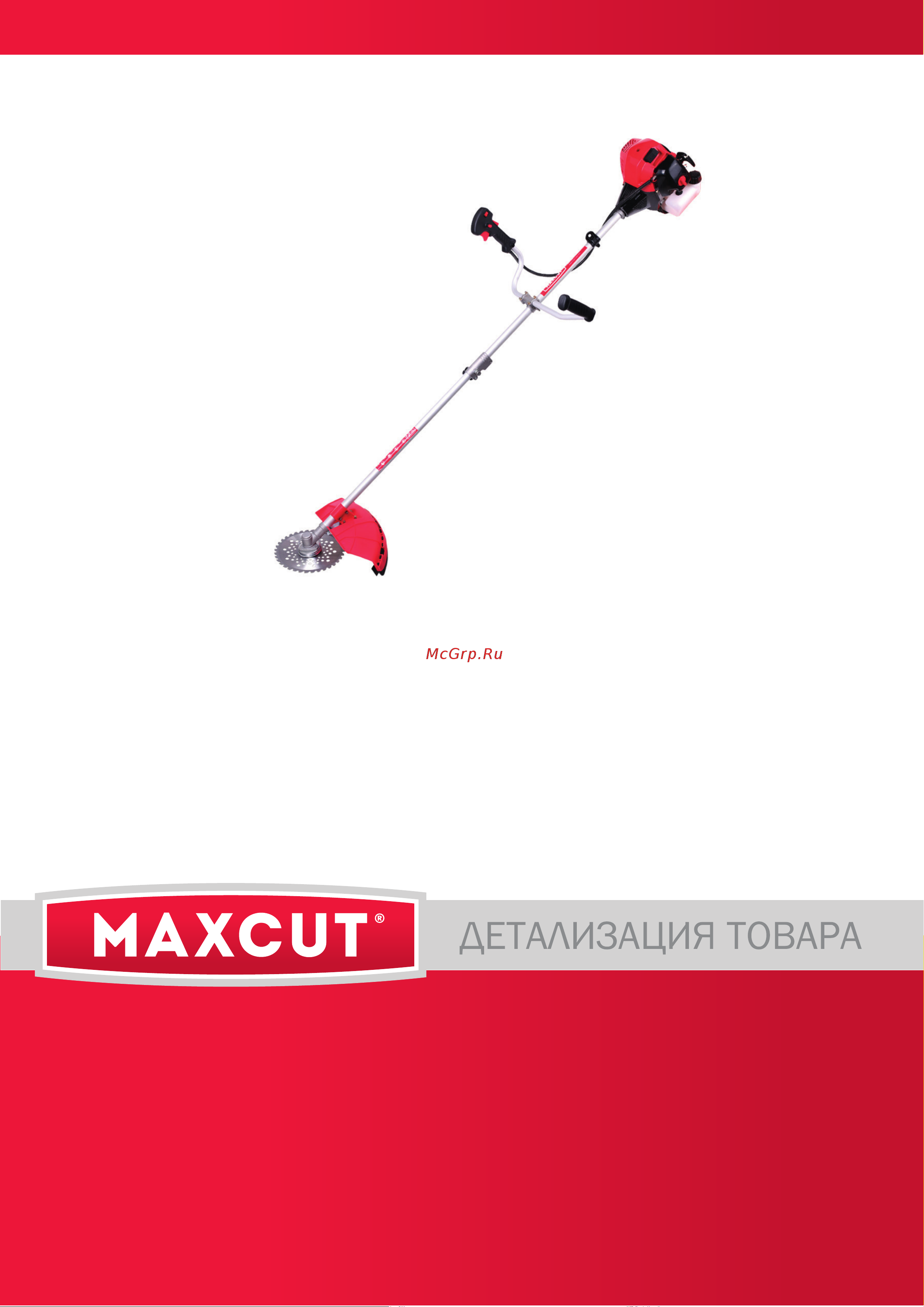 Maxcut MC 253 деталировка Руководство по эксплуатации онлайн