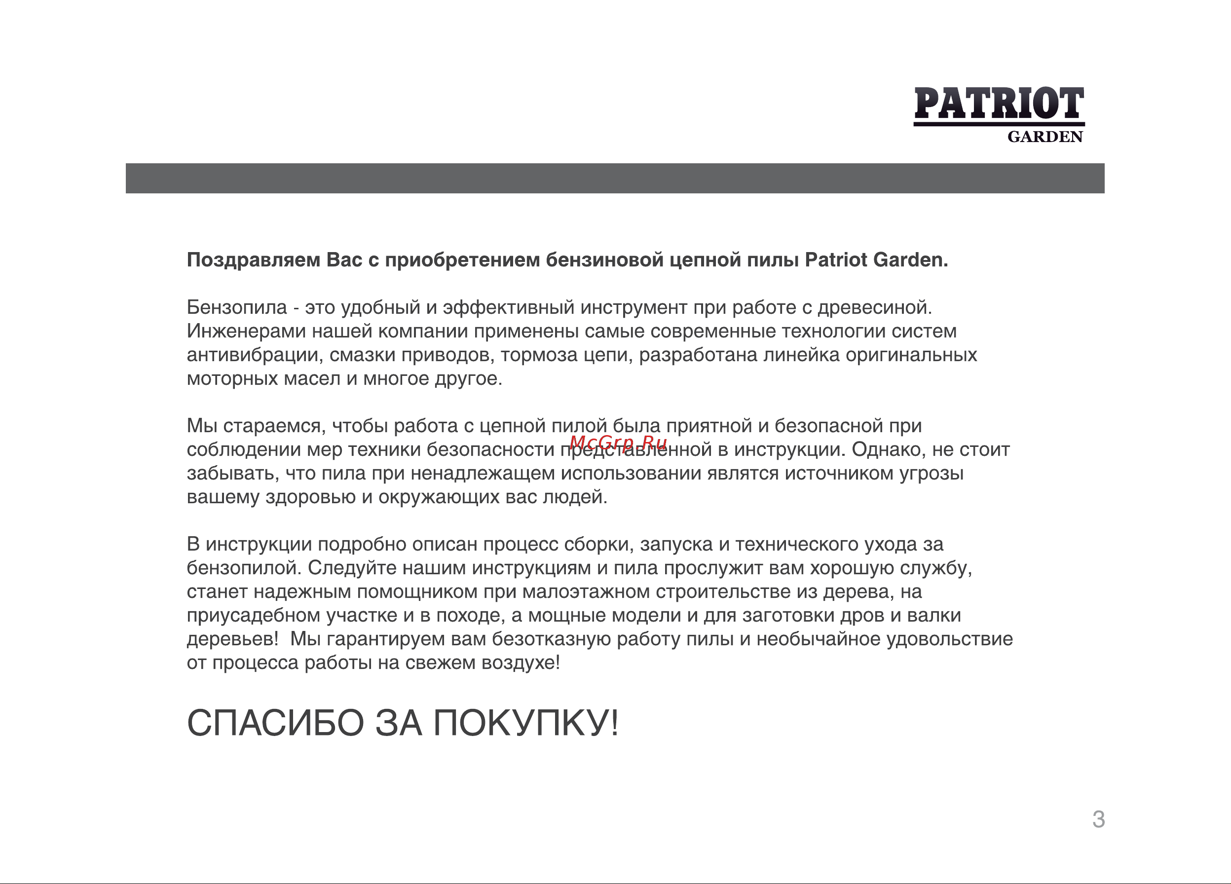 Patriot PT 4016 Руководство по эксплуатации онлайн [2/29] 769196