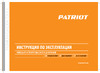 Patriot GT 820 Comfort Руководство по эксплуатации