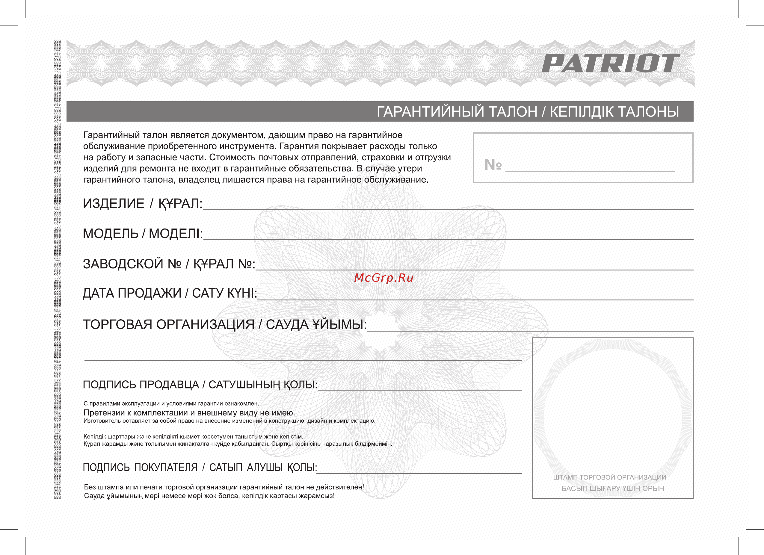 Patriot GT 820 Comfort Руководство по эксплуатации онлайн [23/32] 769197