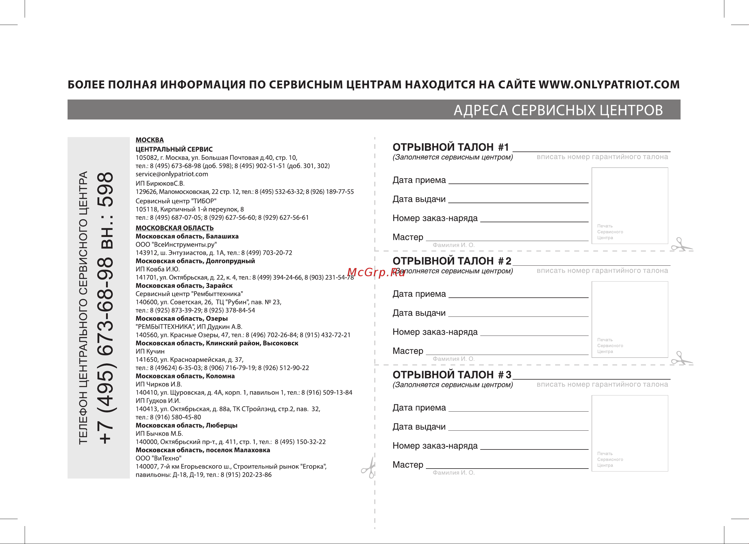 Patriot GT 820 Comfort Руководство по эксплуатации онлайн [25/32] 769197