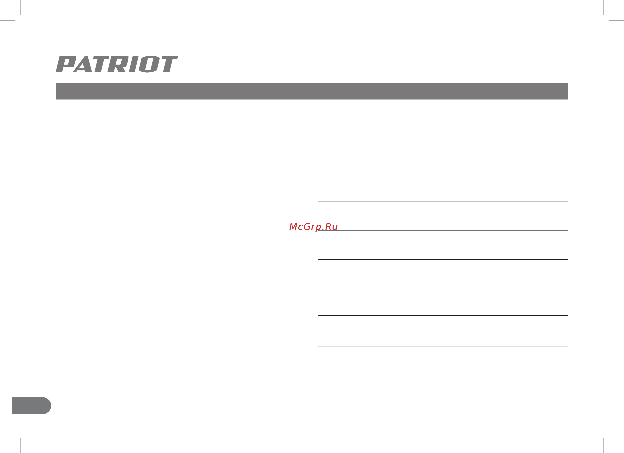 Patriot GT 820 Comfort [6/32] Правила безопасности