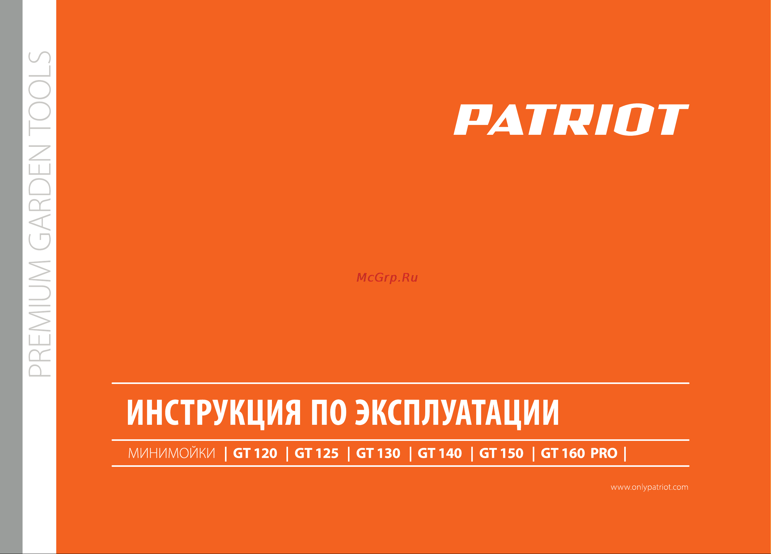 Patriot Garden GT 130 Руководство по эксплуатации онлайн