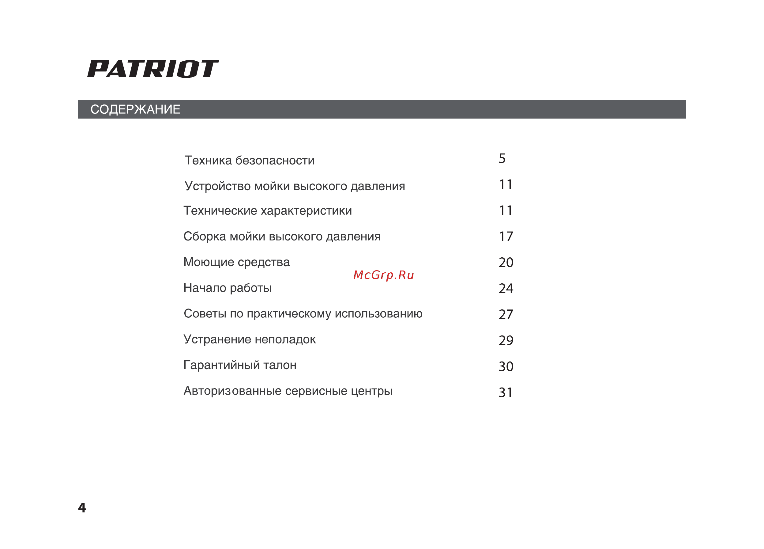 Patriot Garden GT 130 Руководство по эксплуатации онлайн [4/36] 769198