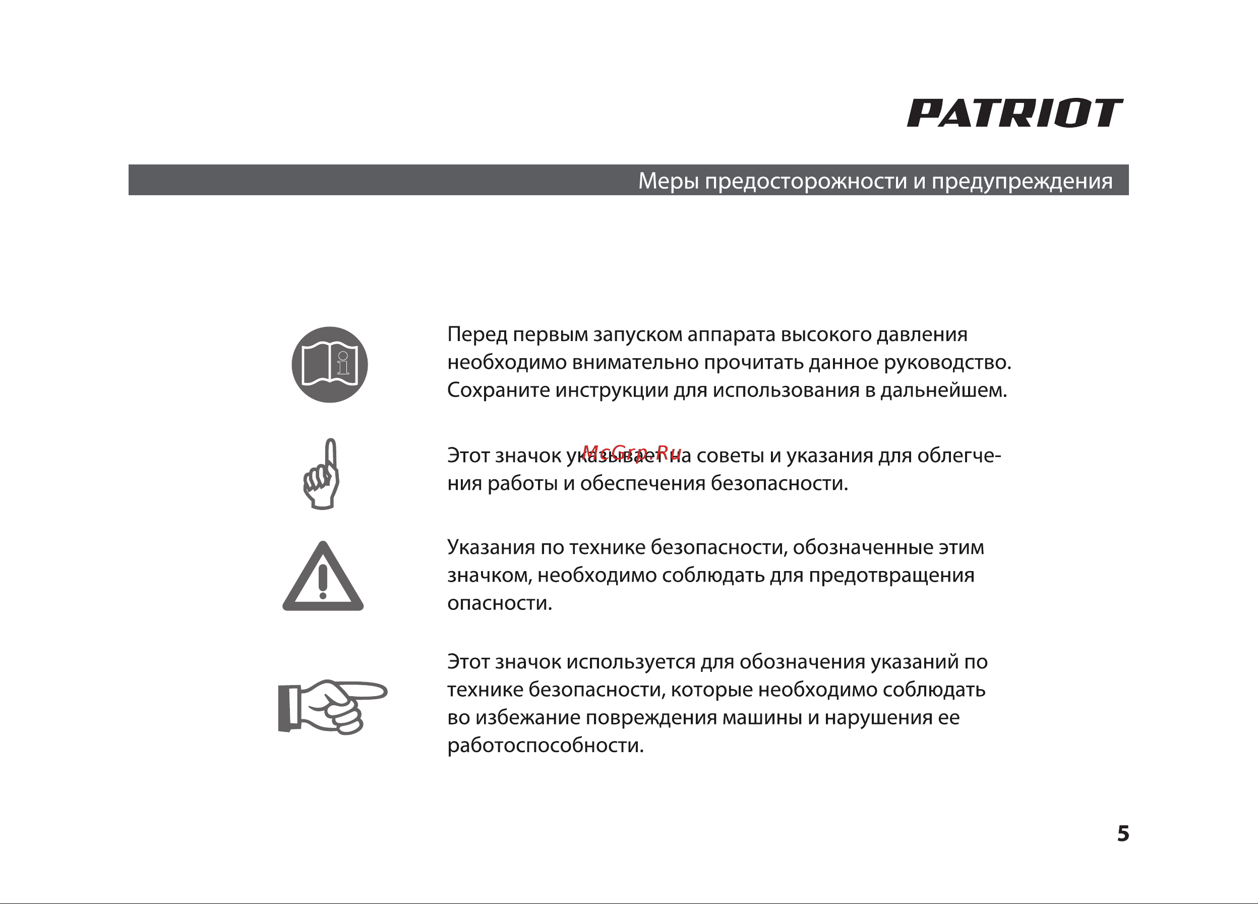 Patriot Garden GT 130 Руководство по эксплуатации онлайн [5/36] 769198