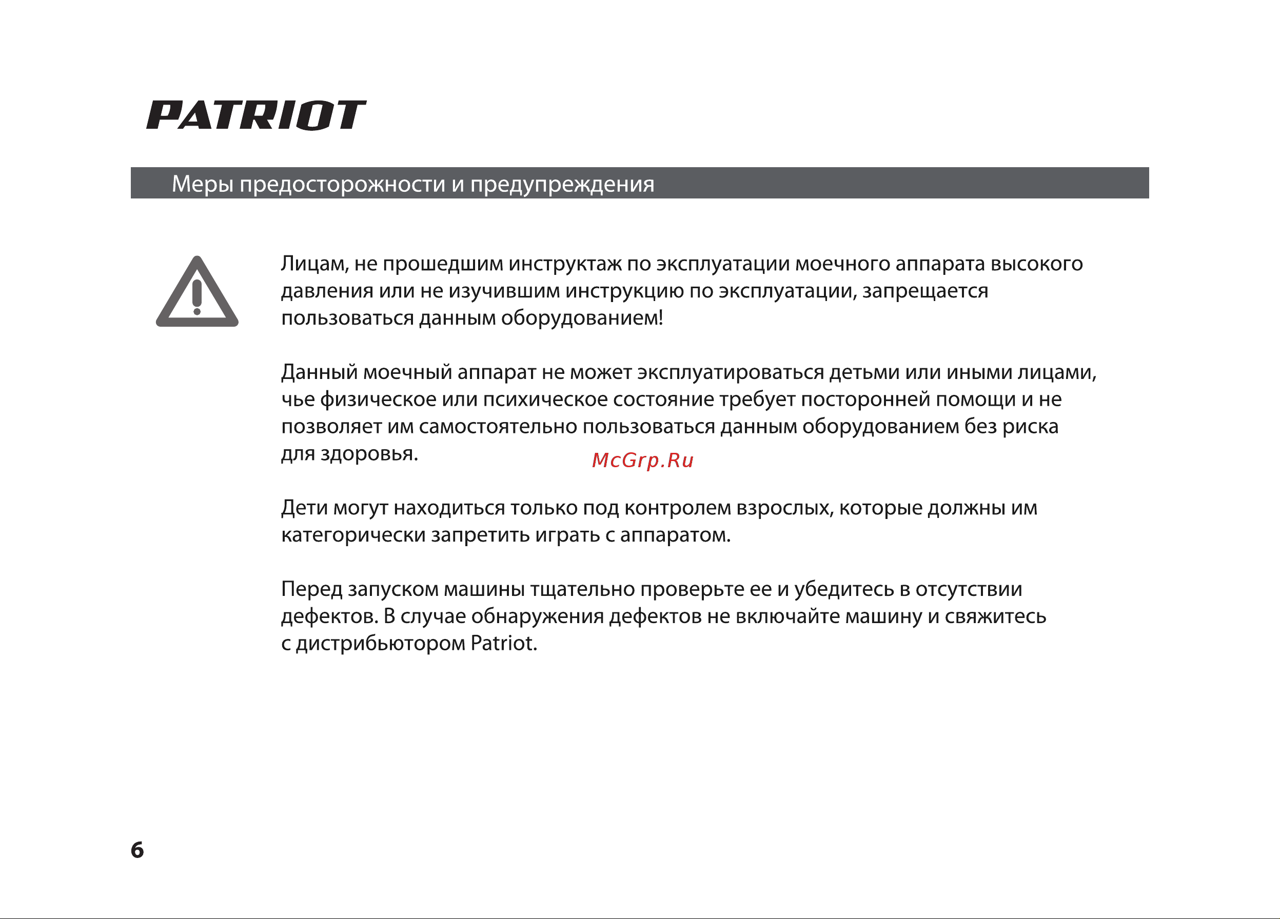 Patriot Garden GT 130 Руководство по эксплуатации онлайн [6/36] 769198