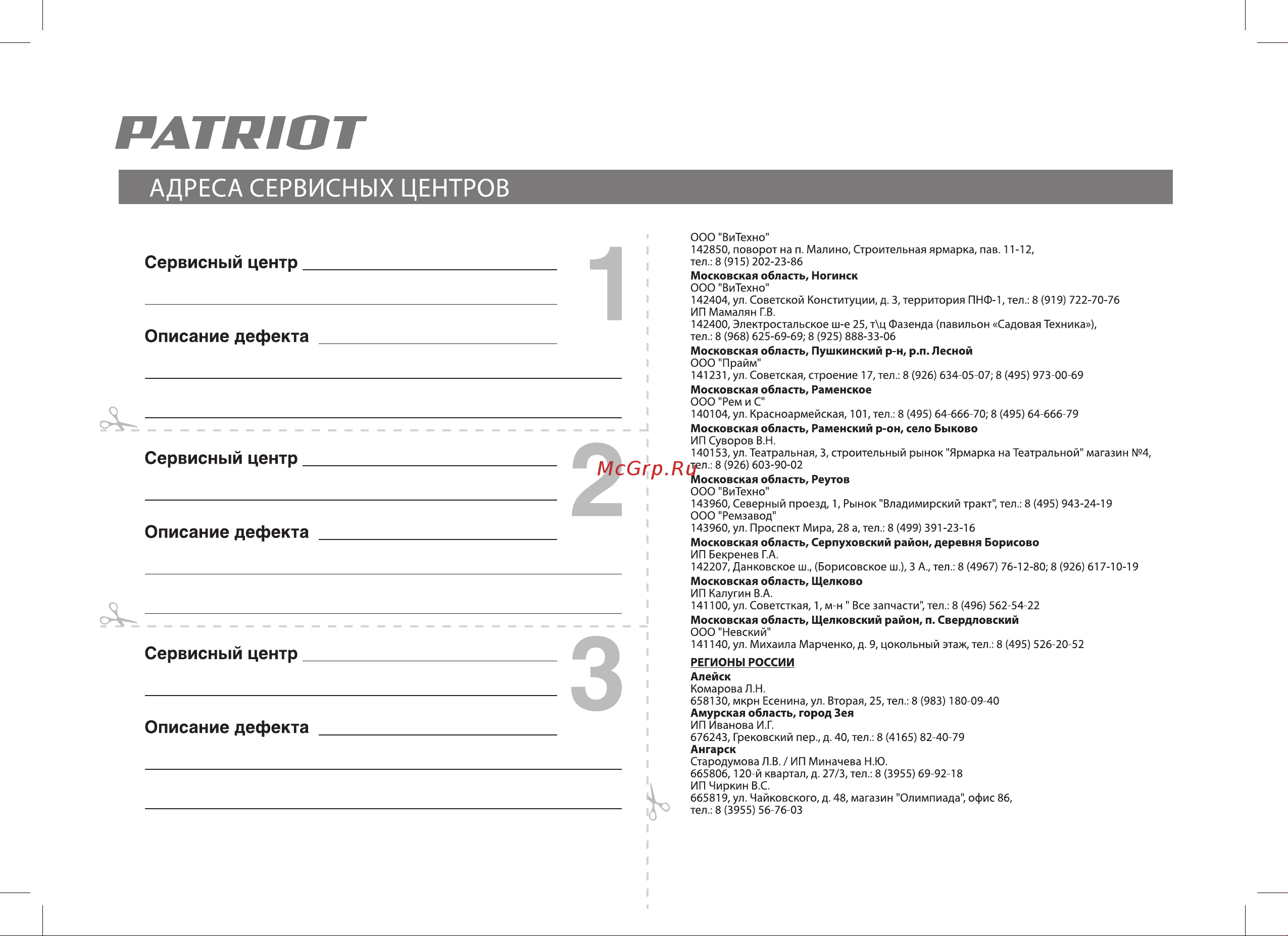 Patriot GT 550 Comfort Руководство по эксплуатации онлайн [26/32] 769199