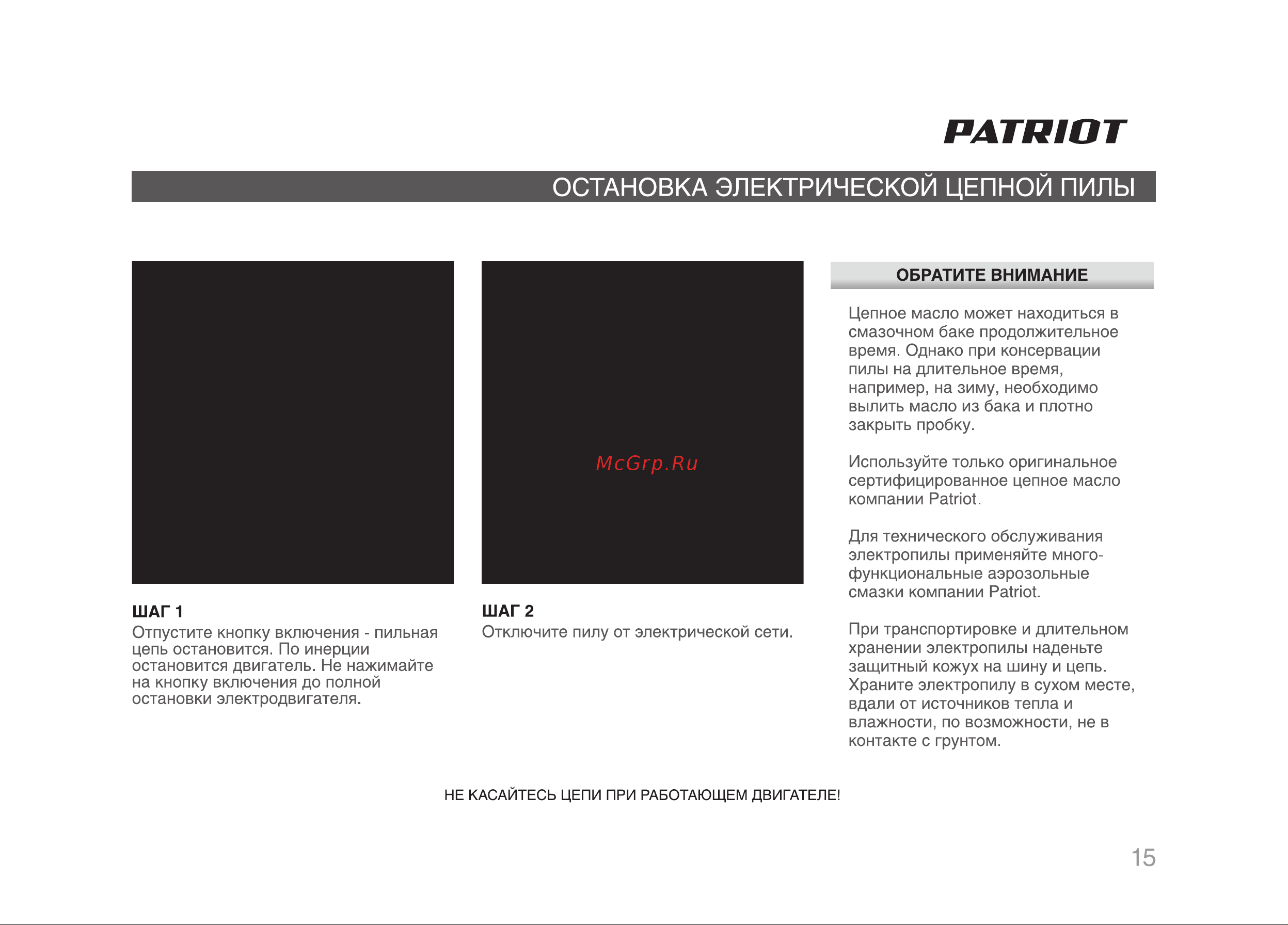 Patriot ESР 1814 [15/28] Страница 15