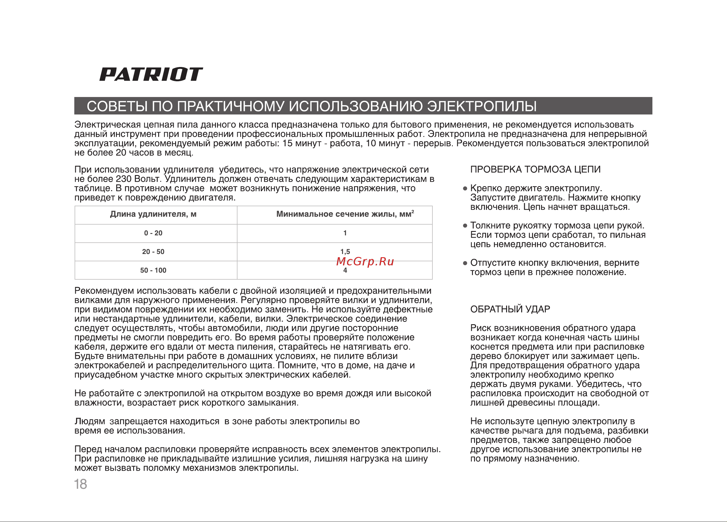 Patriot ESР 1814 [18/28] Страница 18