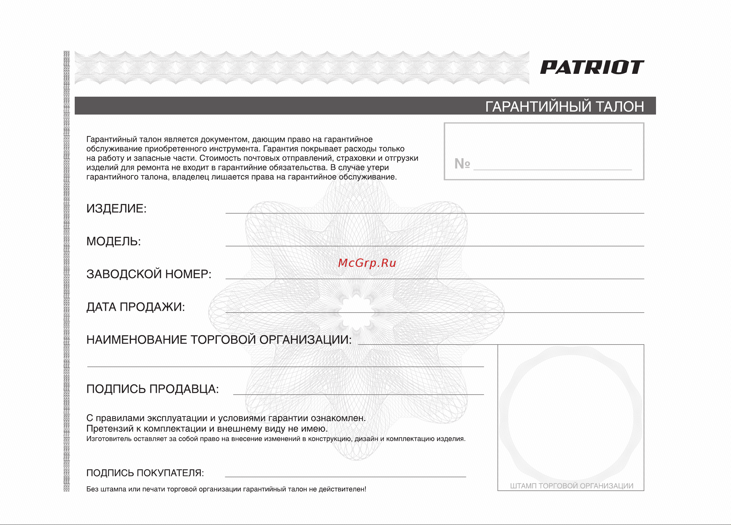 Patriot ESР 1814 [23/28] Страница 23
