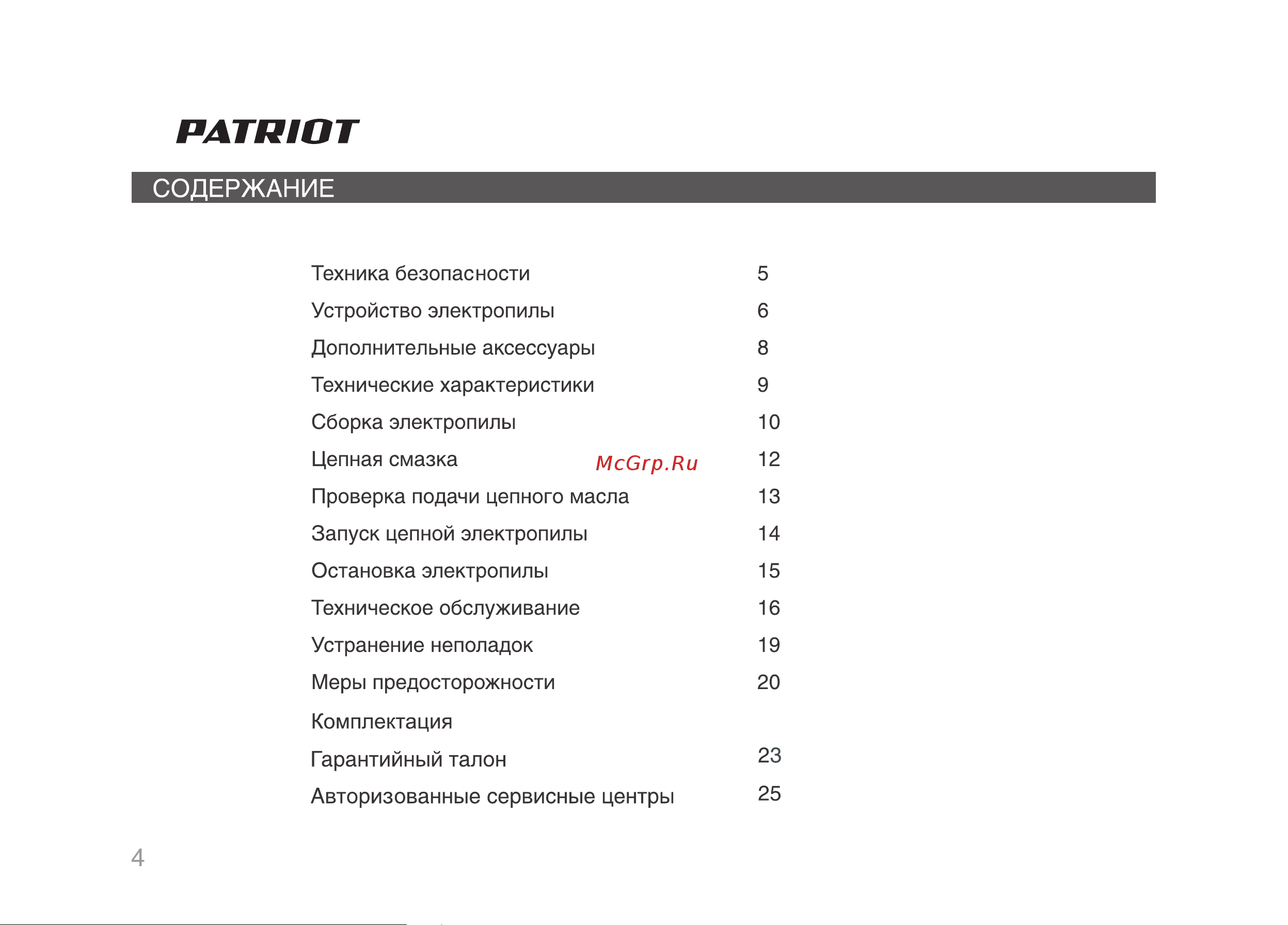 Patriot ESР 1814 [4/28] Страница 4