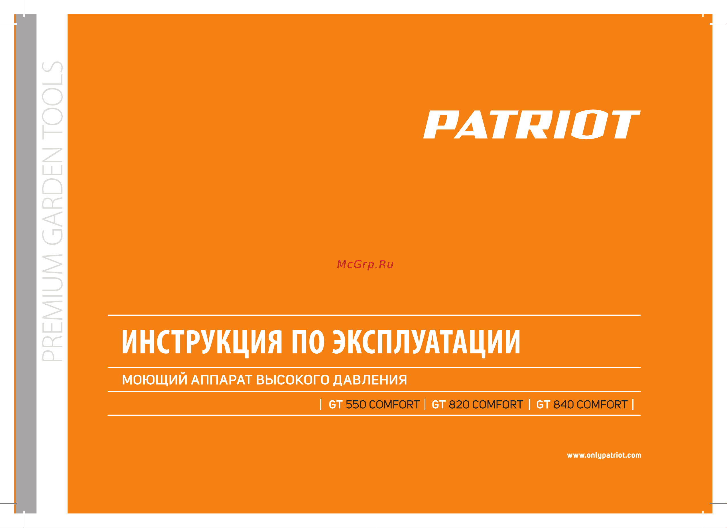 Patriot GT 840 Comfort Руководство по эксплуатации онлайн