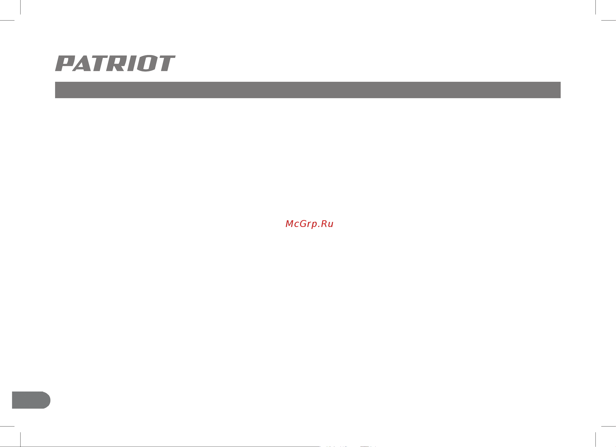 Patriot GT 840 Comfort Руководство по эксплуатации онлайн [4/32] 769210