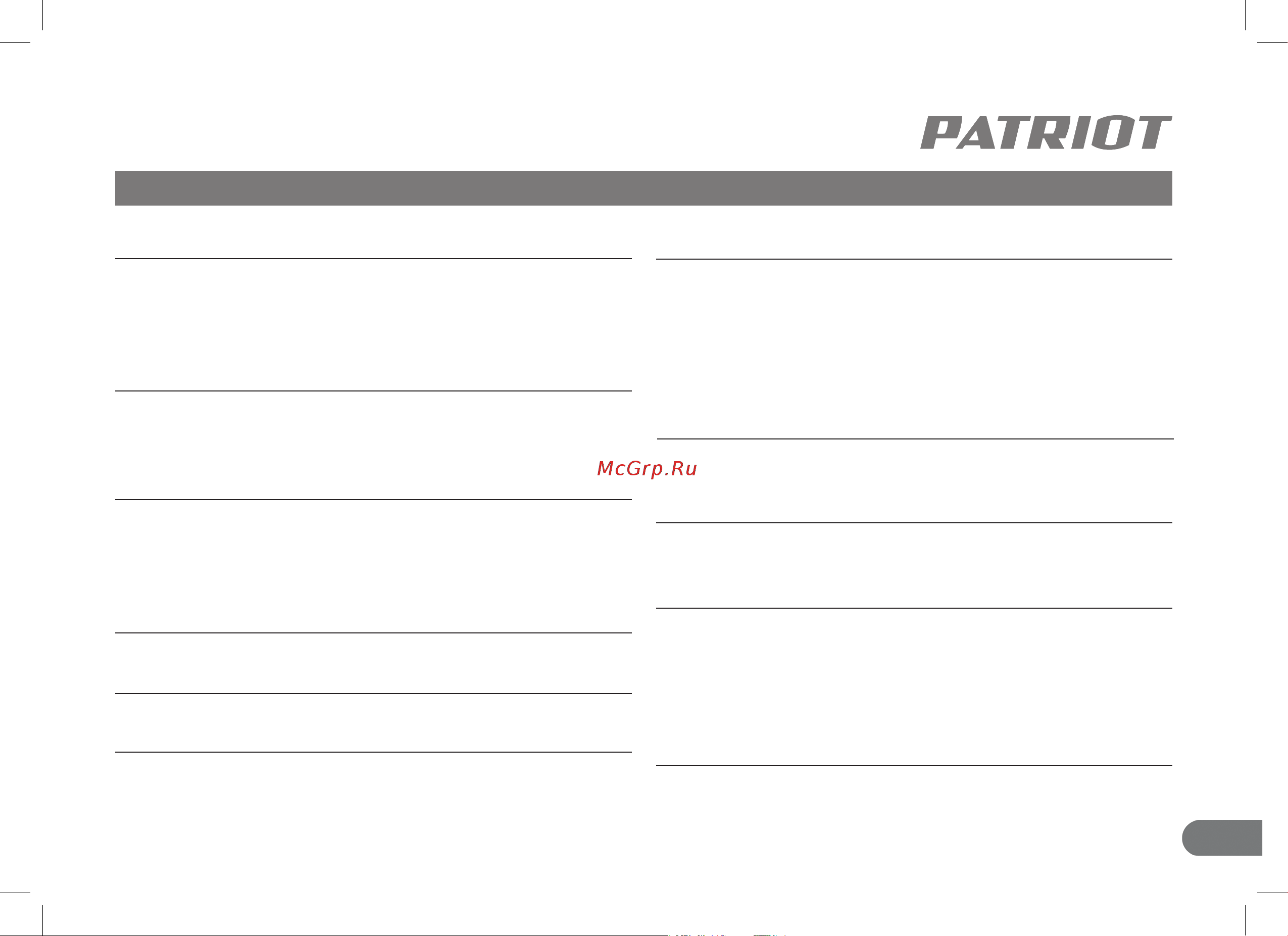 Patriot GT 840 Comfort [7/32] Правила безопасности