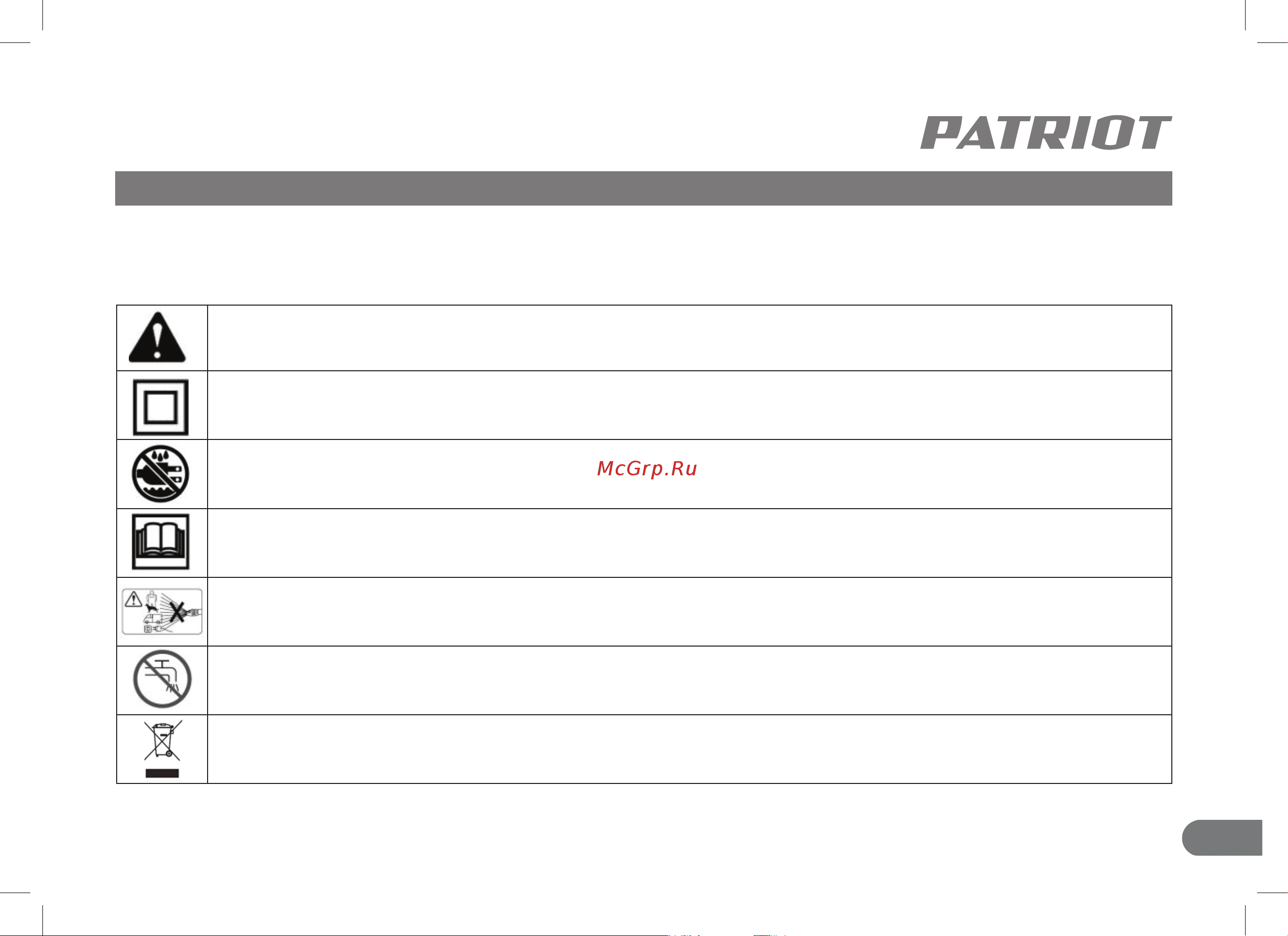 Patriot GT 840 Comfort [9/32] Правила безопасности