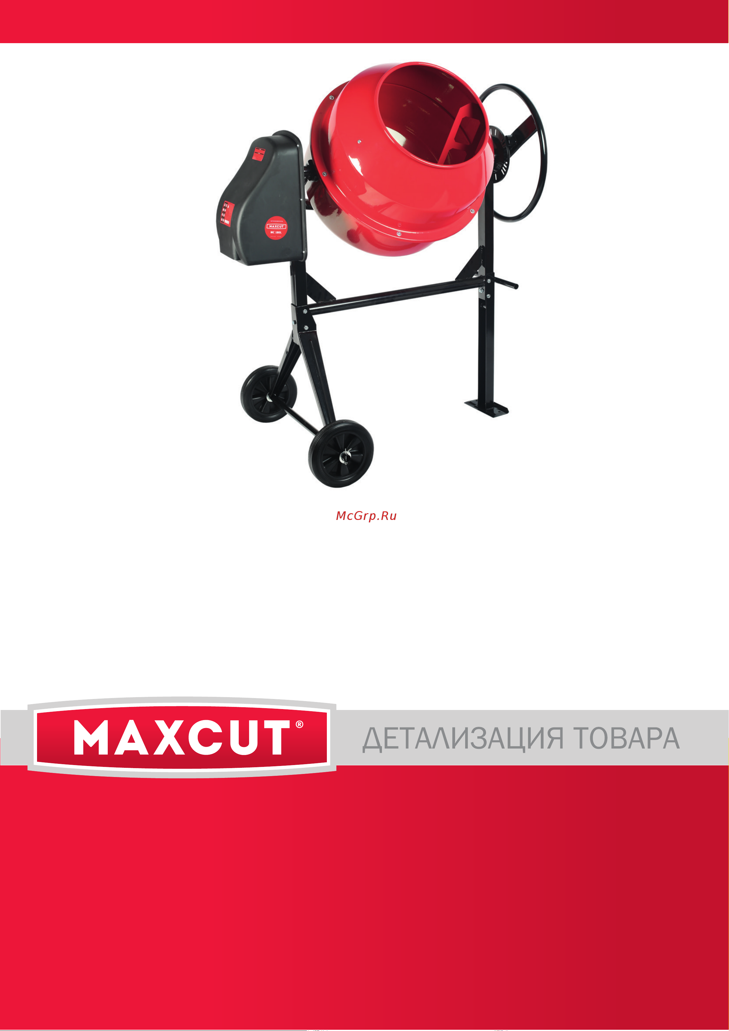 Maxcut МС 180L Руководство по эксплуатации онлайн