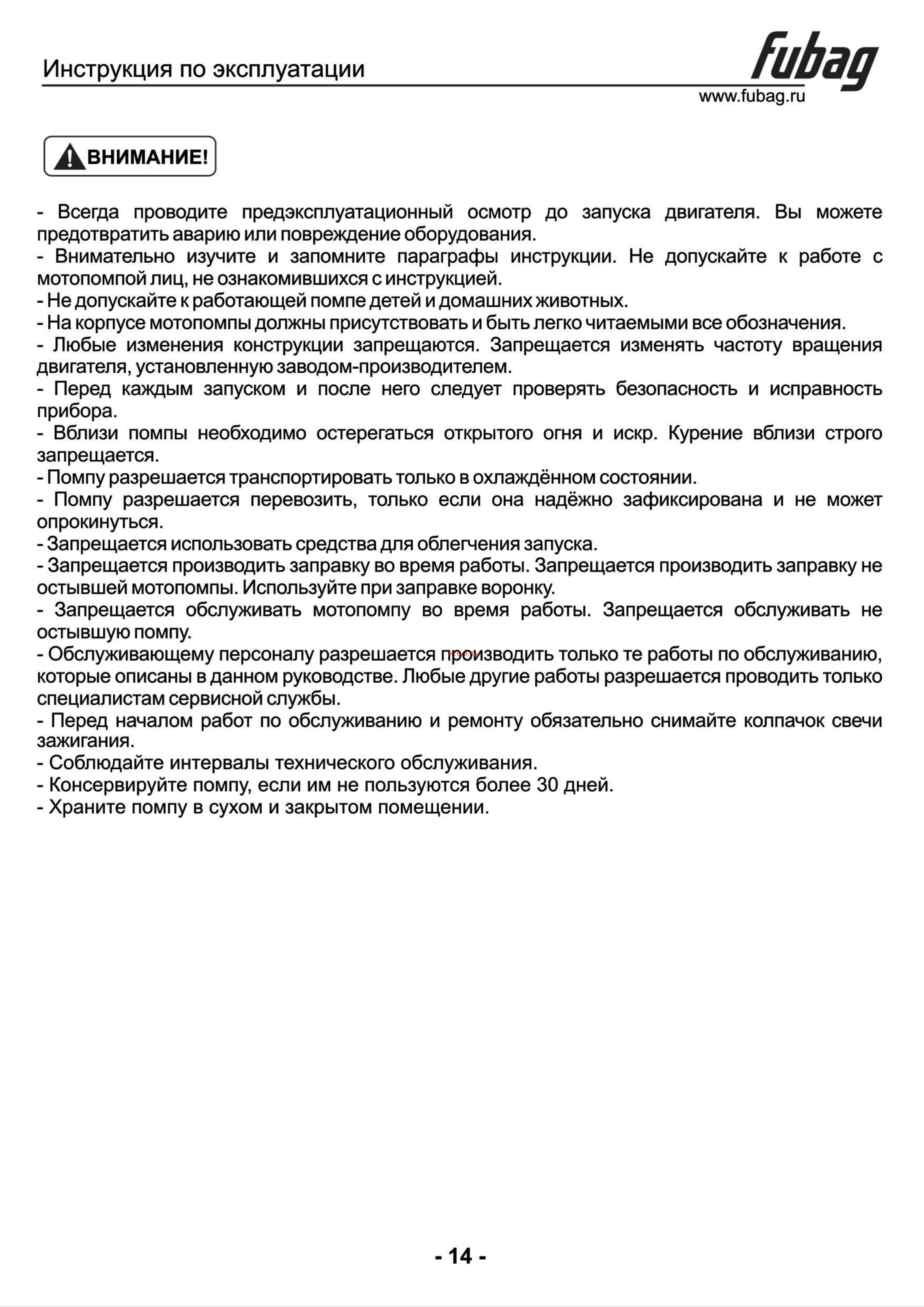 Fubag PTН 600 ST [15/26] Page14