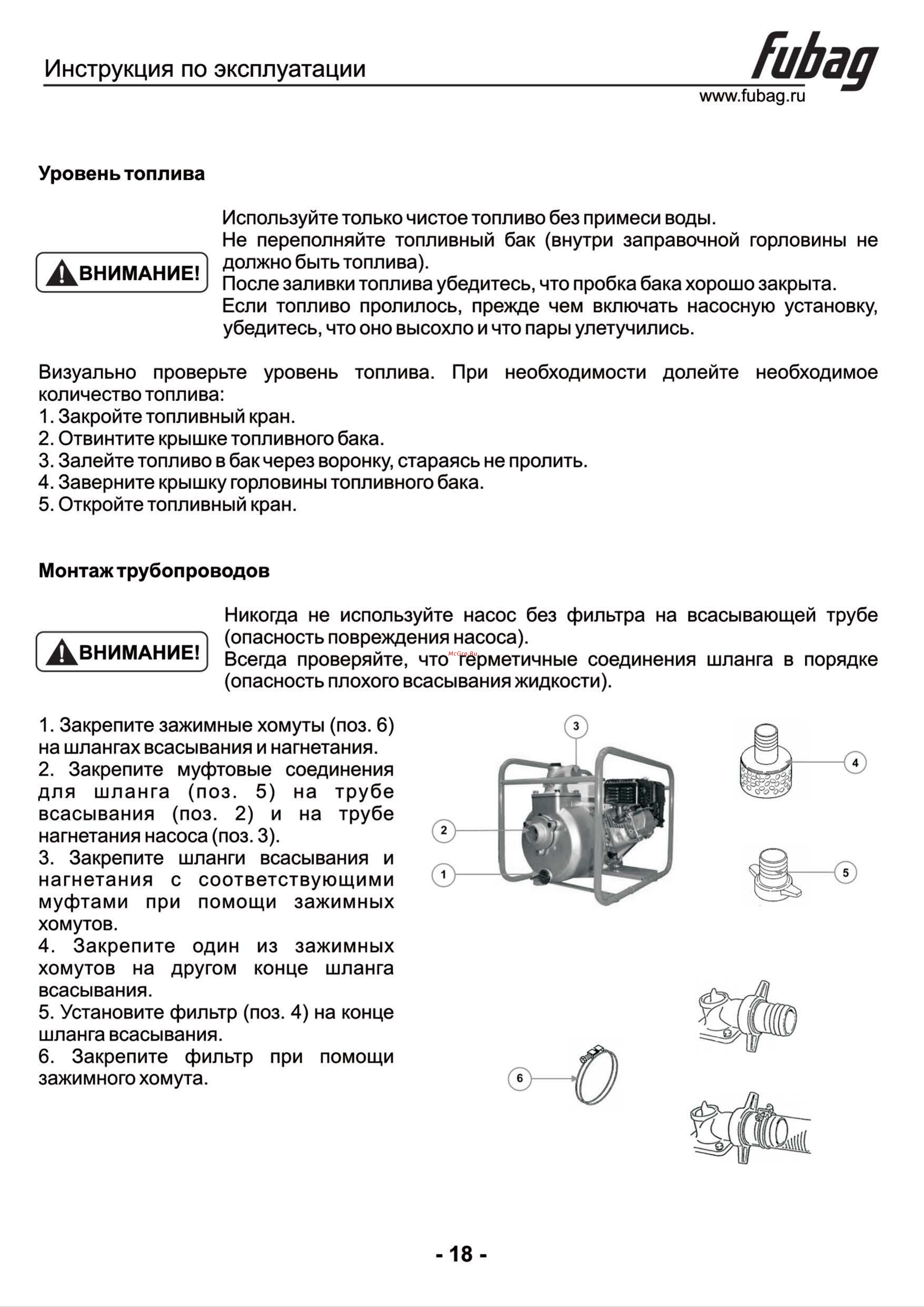 Fubag PTН 600 ST [19/26] Page18