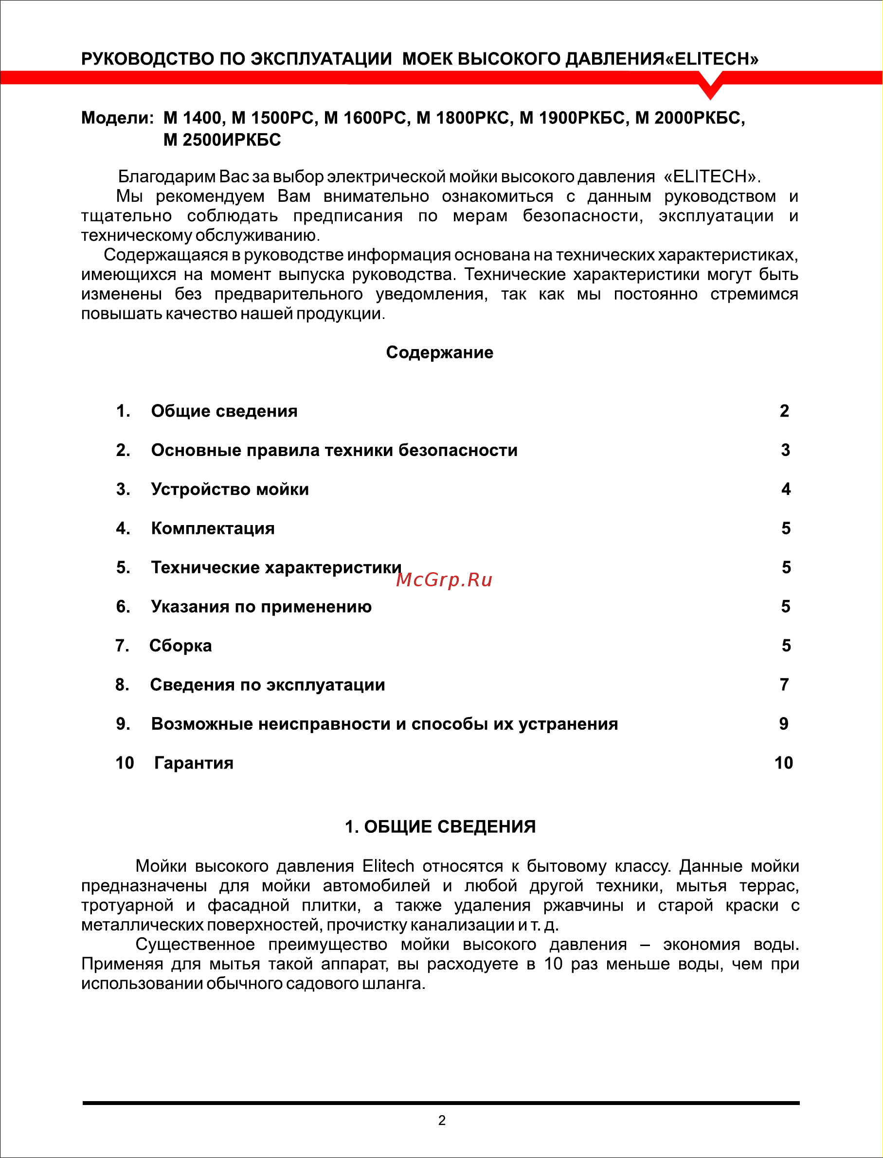 Elitech М 1600РC Руководство по эксплуатации онлайн [2/10] 769249