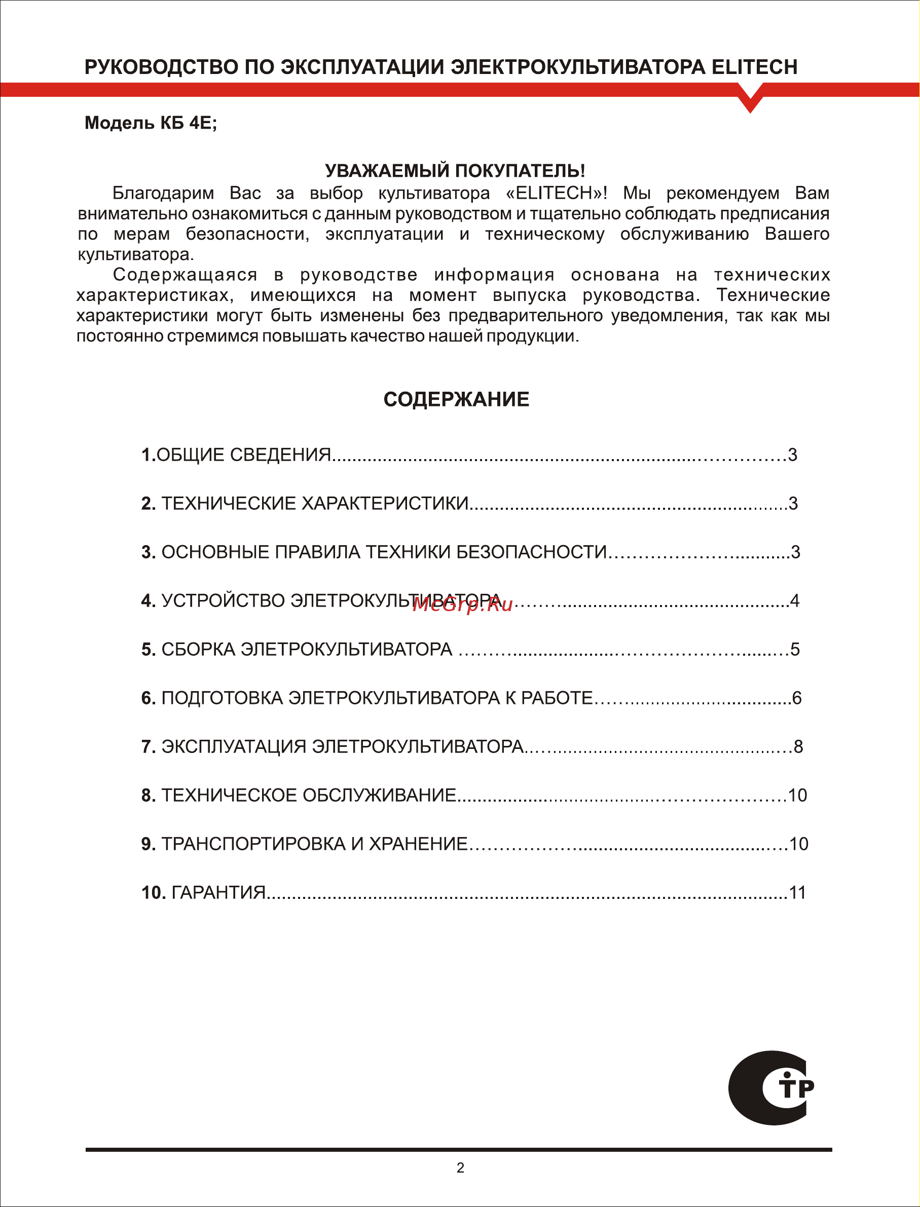 Elitech КБ 4 Е Руководство по эксплуатации онлайн [2/11] 769250