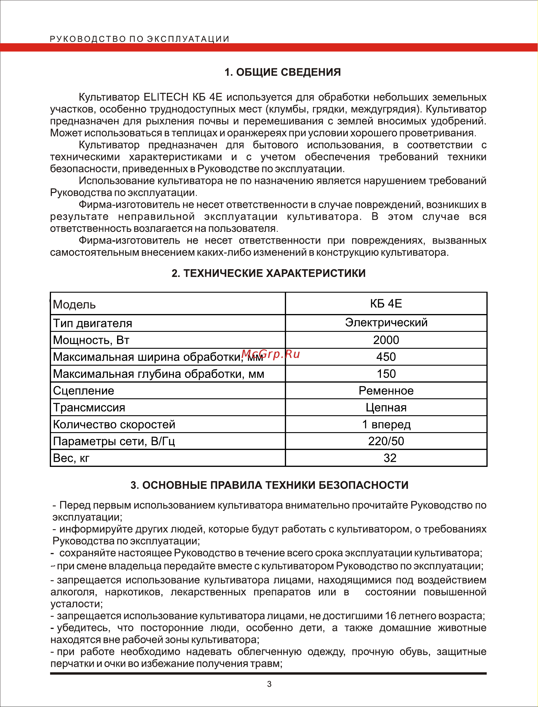 Elitech КБ 4 Е Руководство по эксплуатации онлайн [3/11] 769250