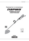 ООО УРАЛОПТИНСТРУМЕНТ ПАРМА ЭТ-1500H Руководство по эксплуатации